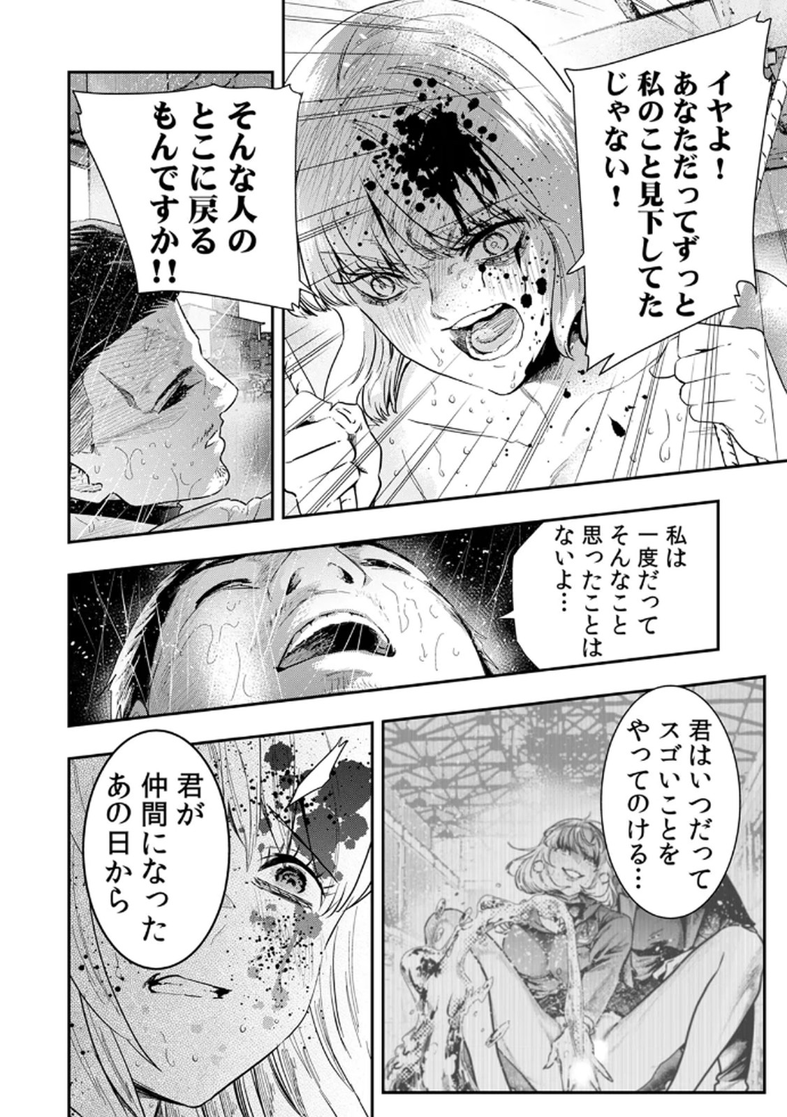 Watashi no Kami ni Hirefushina ~Fukushuu Shichihenge~ - Chapter 10 - Page 18