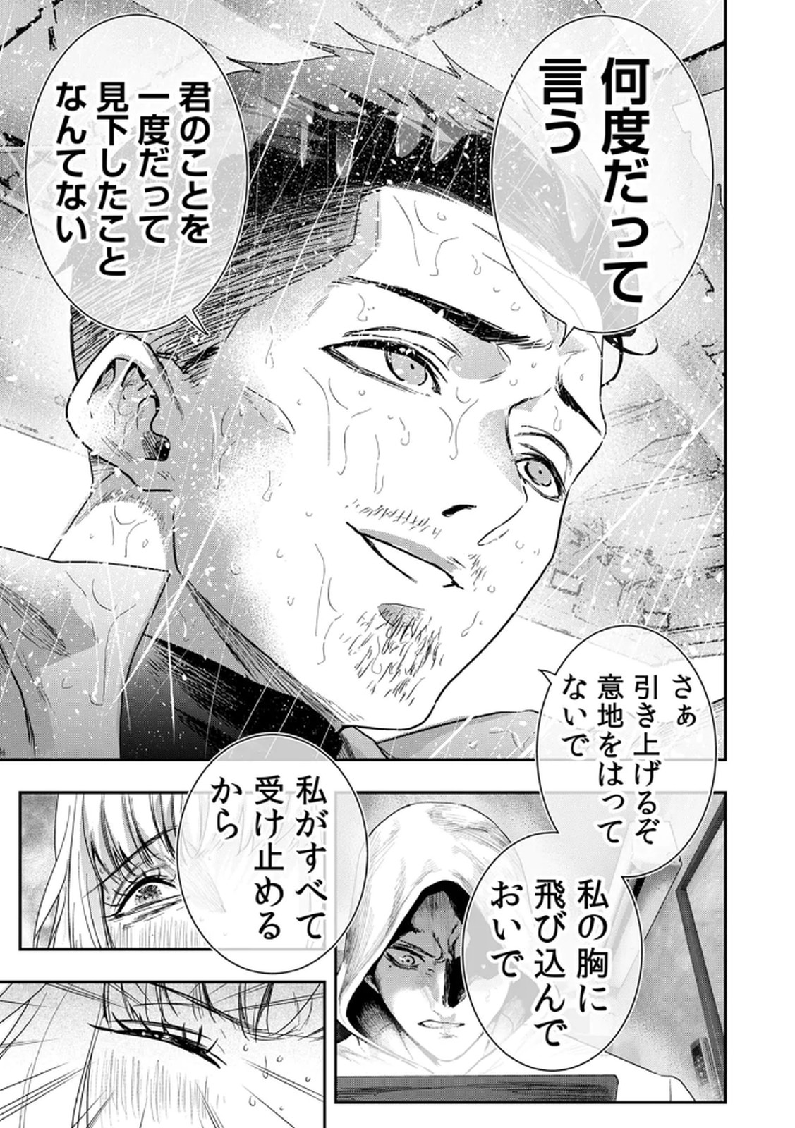 Watashi no Kami ni Hirefushina ~Fukushuu Shichihenge~ - Chapter 10 - Page 19