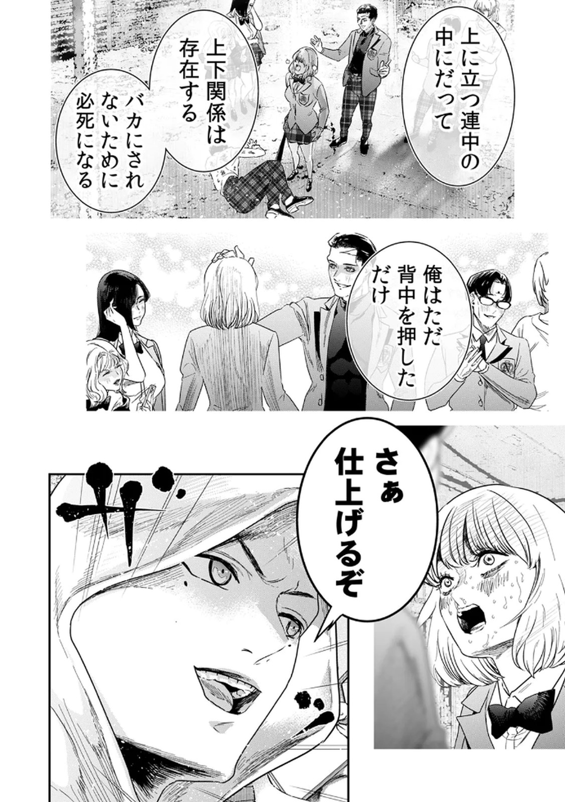 Watashi no Kami ni Hirefushina ~Fukushuu Shichihenge~ - Chapter 10 - Page 2