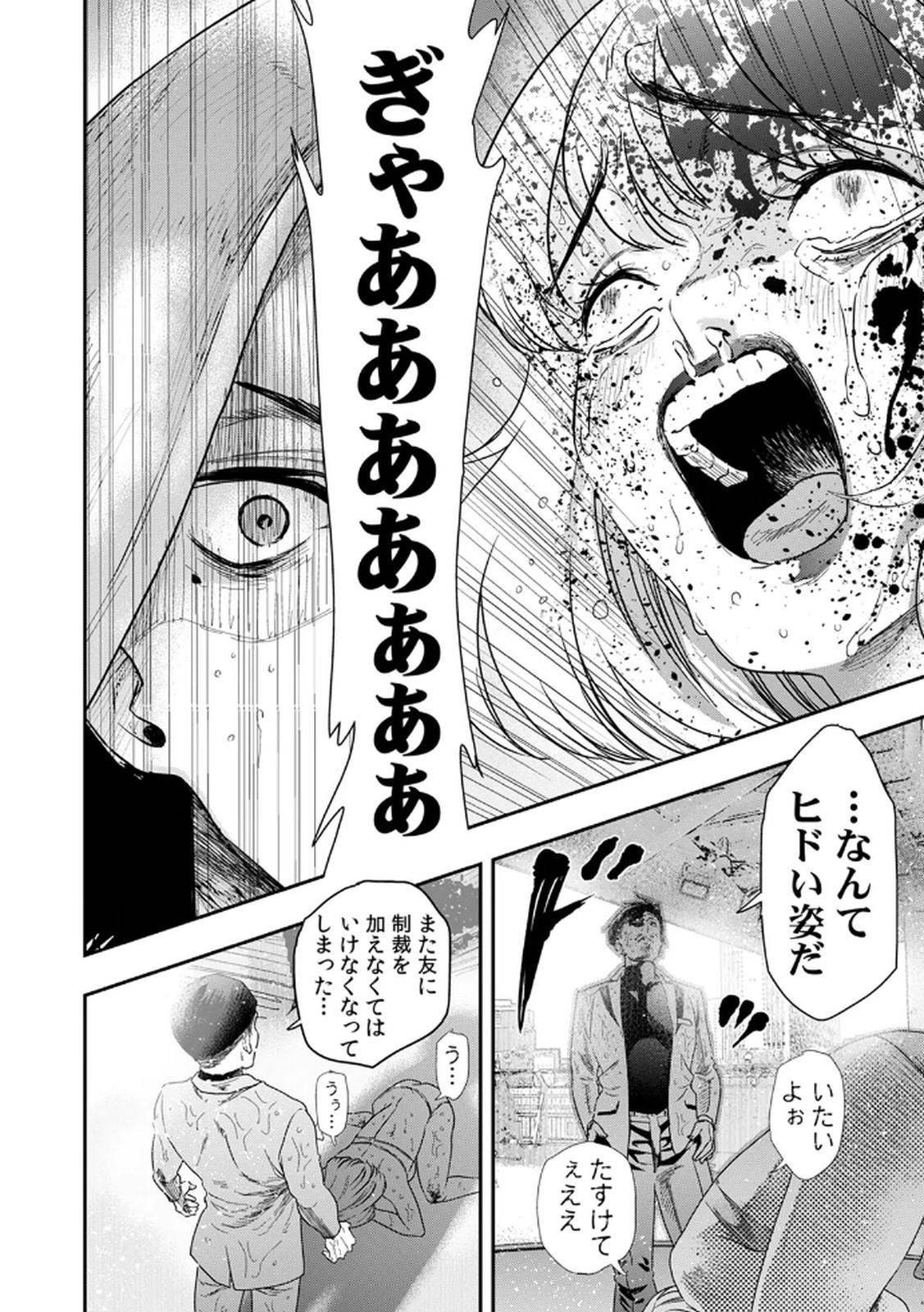 Watashi no Kami ni Hirefushina ~Fukushuu Shichihenge~ - Chapter 10 - Page 22