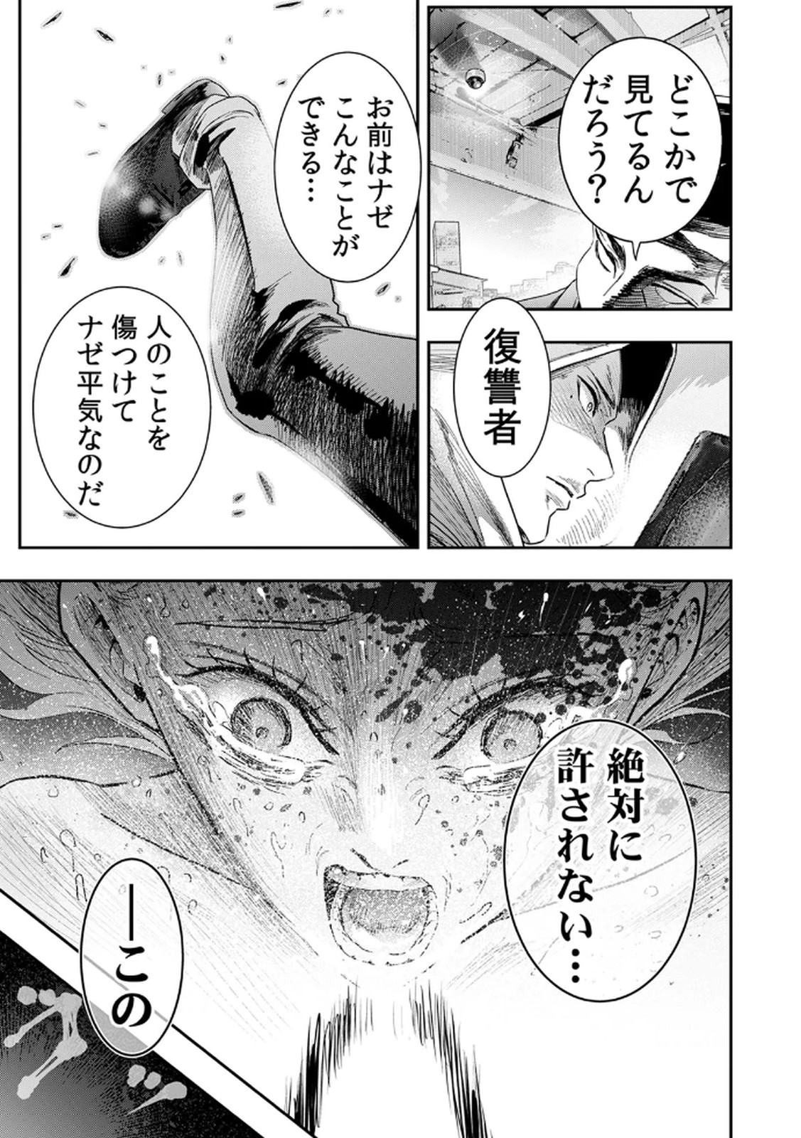 Watashi no Kami ni Hirefushina ~Fukushuu Shichihenge~ - Chapter 10 - Page 23