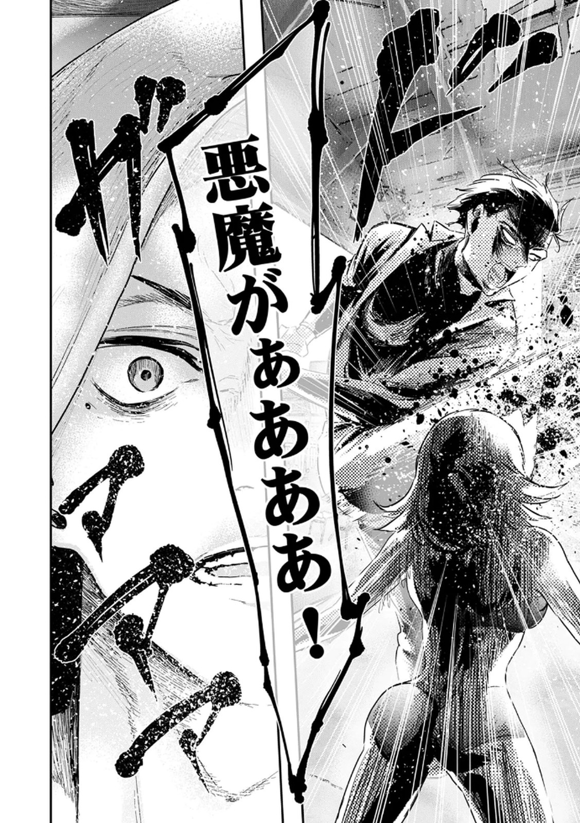 Watashi no Kami ni Hirefushina ~Fukushuu Shichihenge~ - Chapter 10 - Page 24