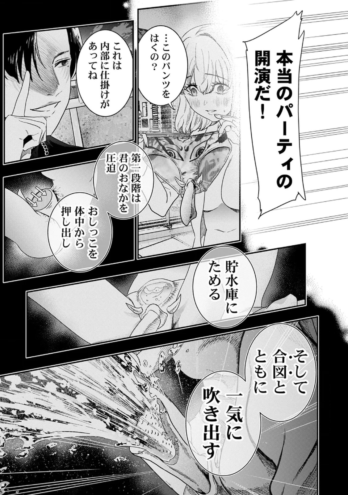 Watashi no Kami ni Hirefushina ~Fukushuu Shichihenge~ - Chapter 10 - Page 3