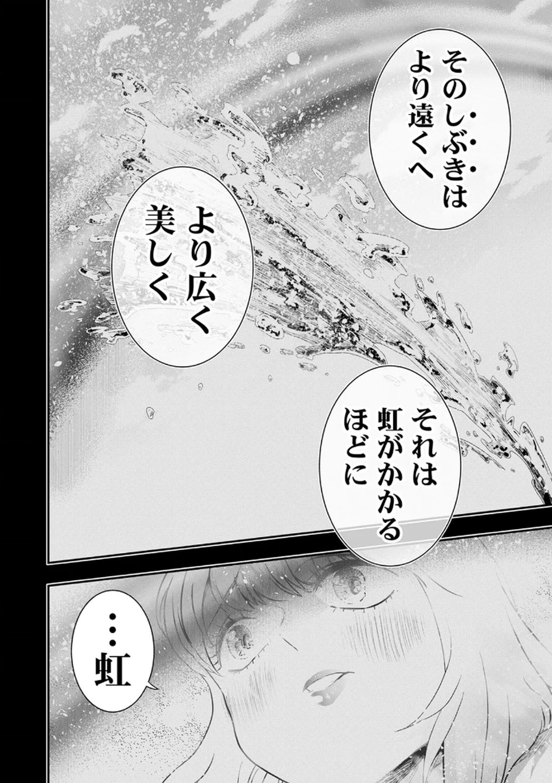 Watashi no Kami ni Hirefushina ~Fukushuu Shichihenge~ - Chapter 10 - Page 4