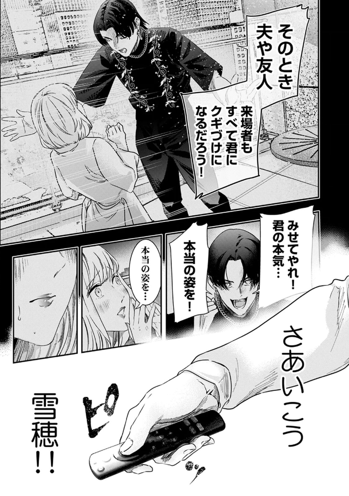 Watashi no Kami ni Hirefushina ~Fukushuu Shichihenge~ - Chapter 10 - Page 5