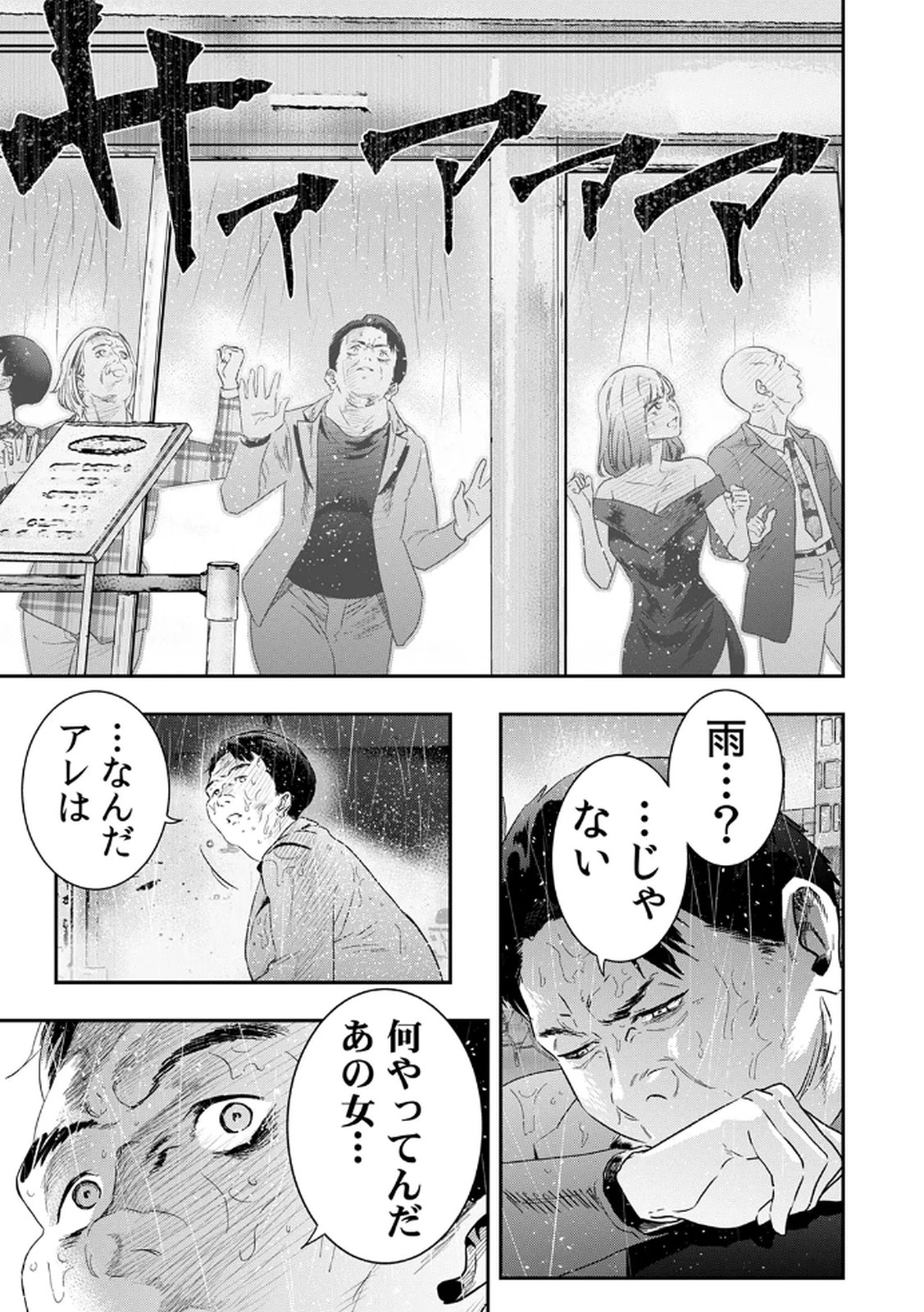 Watashi no Kami ni Hirefushina ~Fukushuu Shichihenge~ - Chapter 10 - Page 7