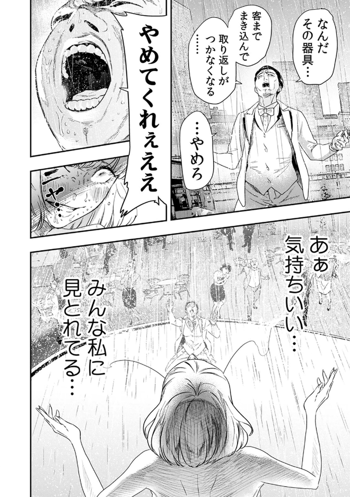 Watashi no Kami ni Hirefushina ~Fukushuu Shichihenge~ - Chapter 10 - Page 8