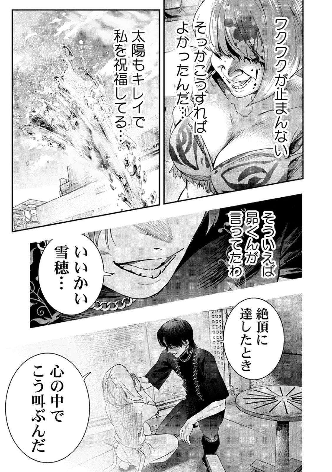 Watashi no Kami ni Hirefushina ~Fukushuu Shichihenge~ - Chapter 10 - Page 9