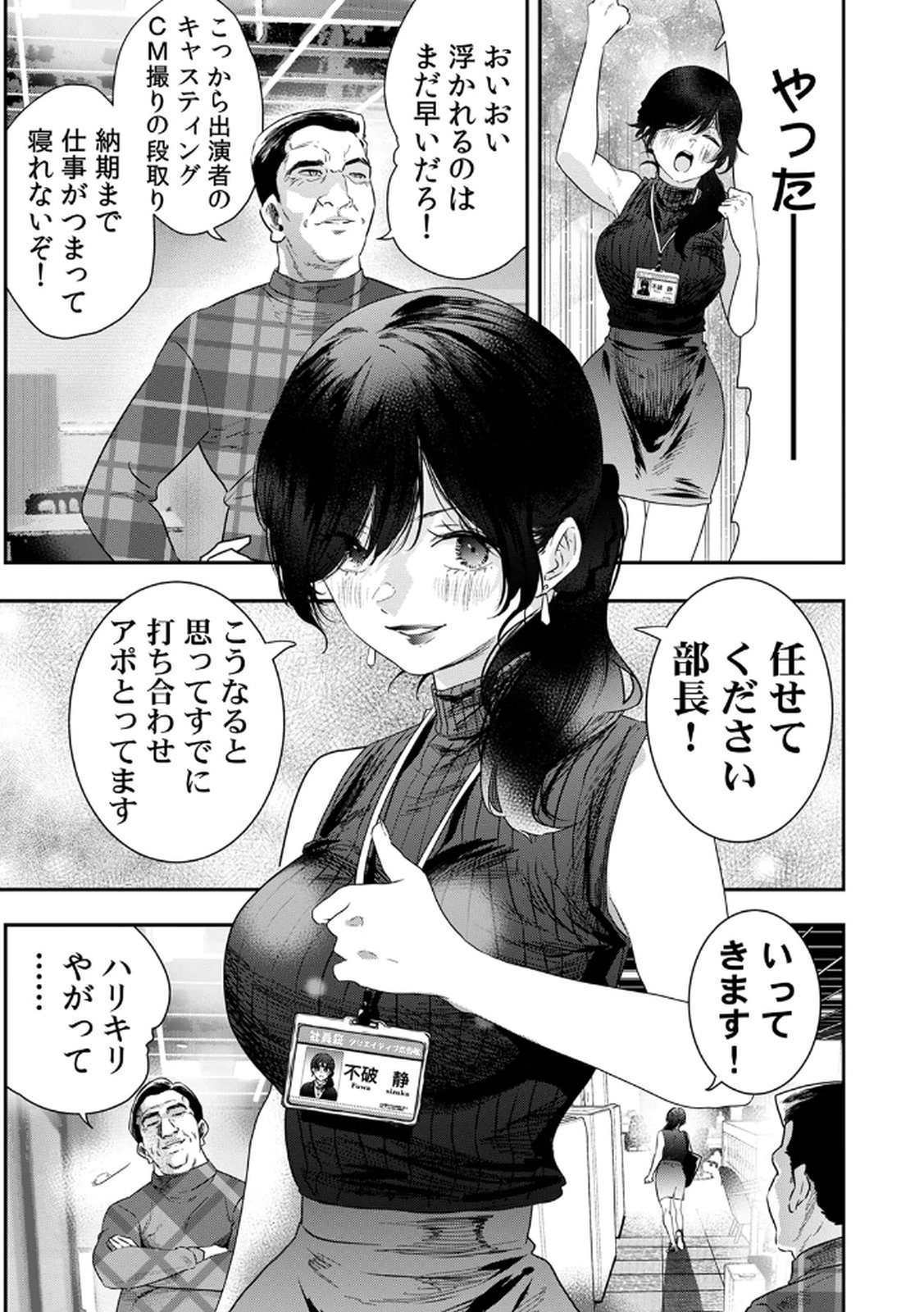 Watashi no Kami ni Hirefushina ~Fukushuu Shichihenge~ - Chapter 11 - Page 11