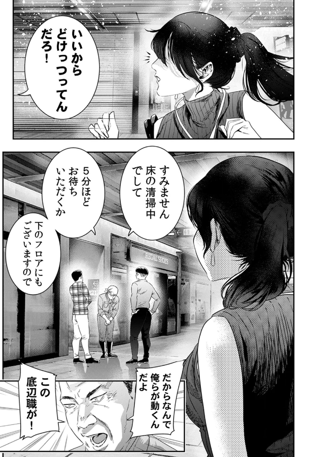 Watashi no Kami ni Hirefushina ~Fukushuu Shichihenge~ - Chapter 11 - Page 13