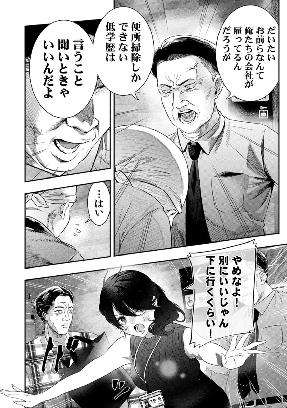 Watashi no Kami ni Hirefushina ~Fukushuu Shichihenge~ - Chapter 11 - Page 14