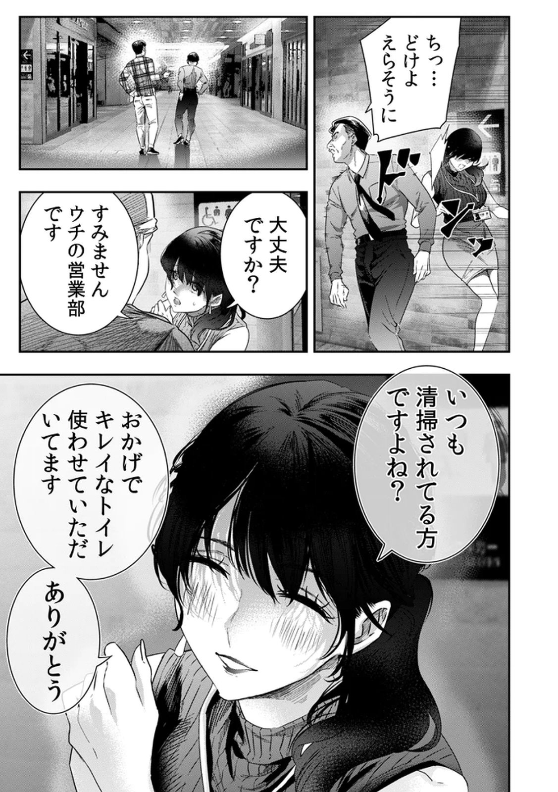 Watashi no Kami ni Hirefushina ~Fukushuu Shichihenge~ - Chapter 11 - Page 15