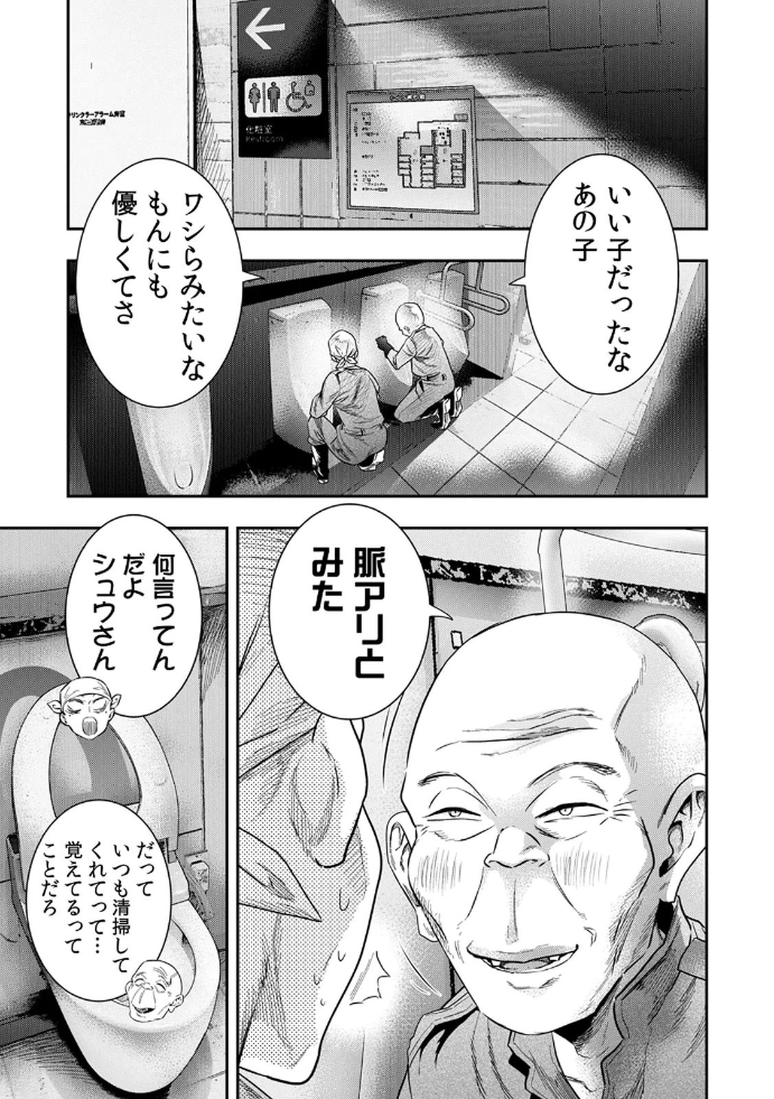 Watashi no Kami ni Hirefushina ~Fukushuu Shichihenge~ - Chapter 11 - Page 17