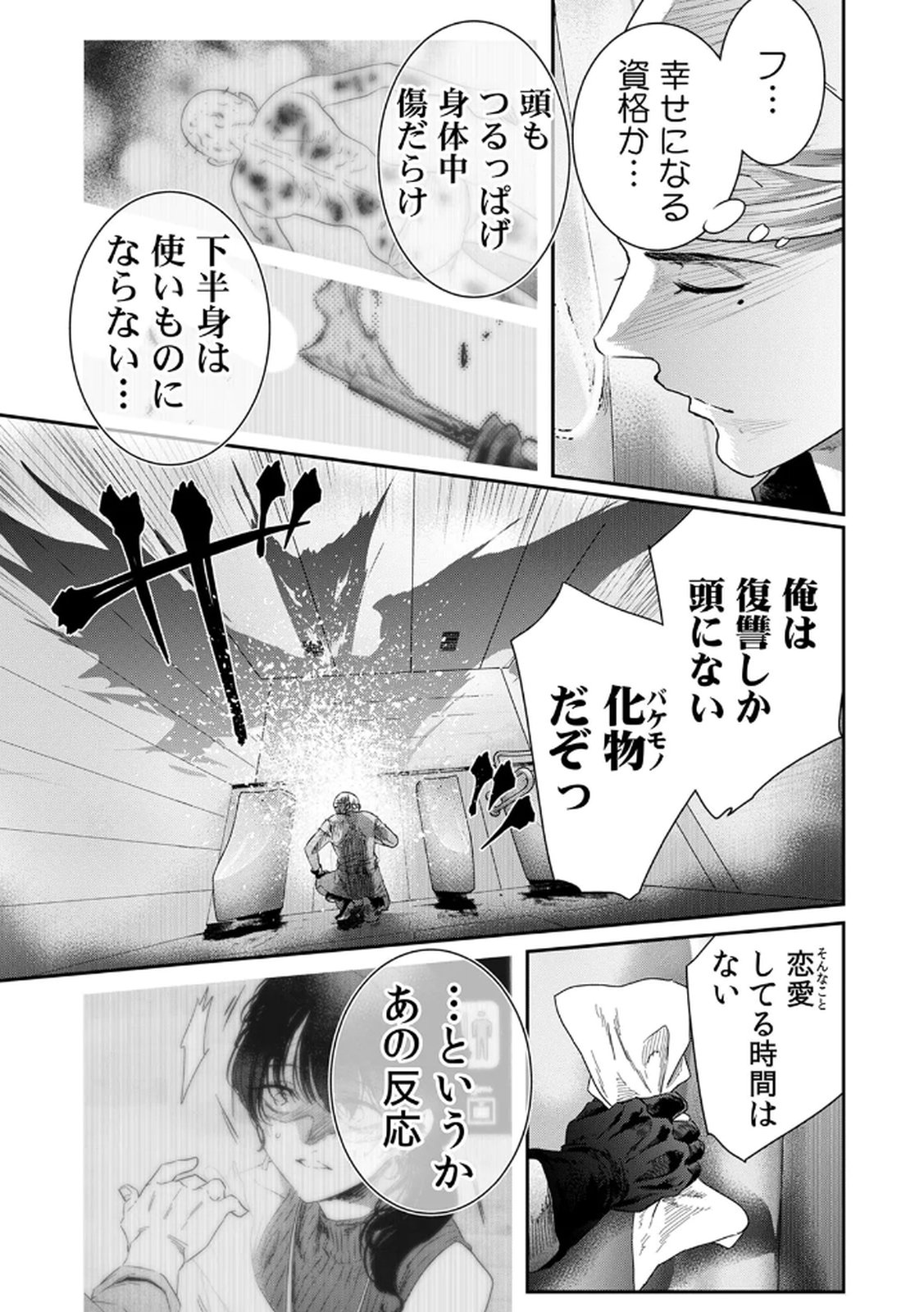 Watashi no Kami ni Hirefushina ~Fukushuu Shichihenge~ - Chapter 11 - Page 19