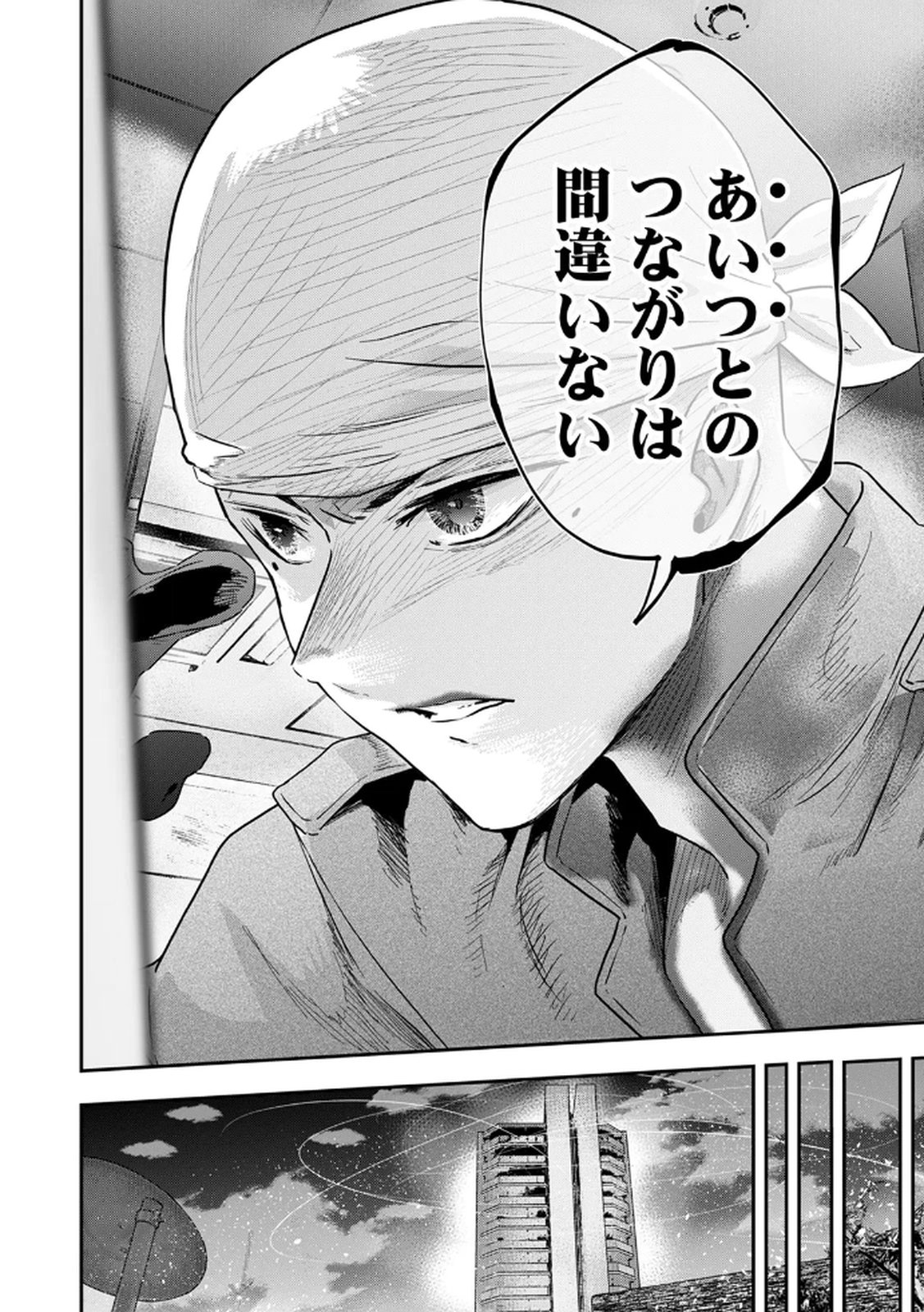 Watashi no Kami ni Hirefushina ~Fukushuu Shichihenge~ - Chapter 11 - Page 20