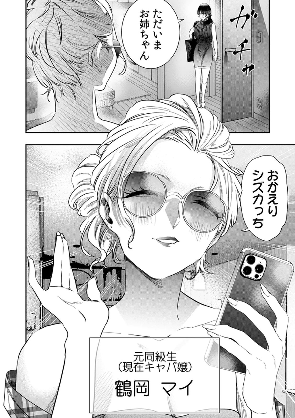 Watashi no Kami ni Hirefushina ~Fukushuu Shichihenge~ - Chapter 11 - Page 22