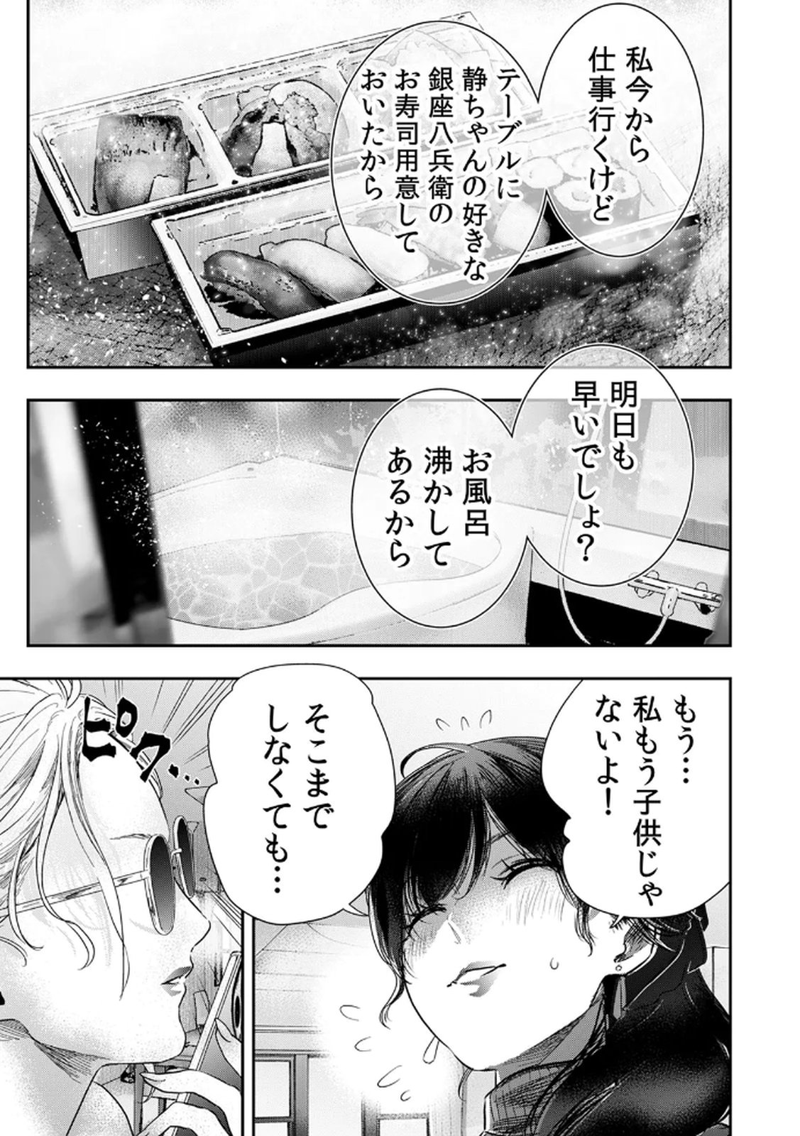 Watashi no Kami ni Hirefushina ~Fukushuu Shichihenge~ - Chapter 11 - Page 23