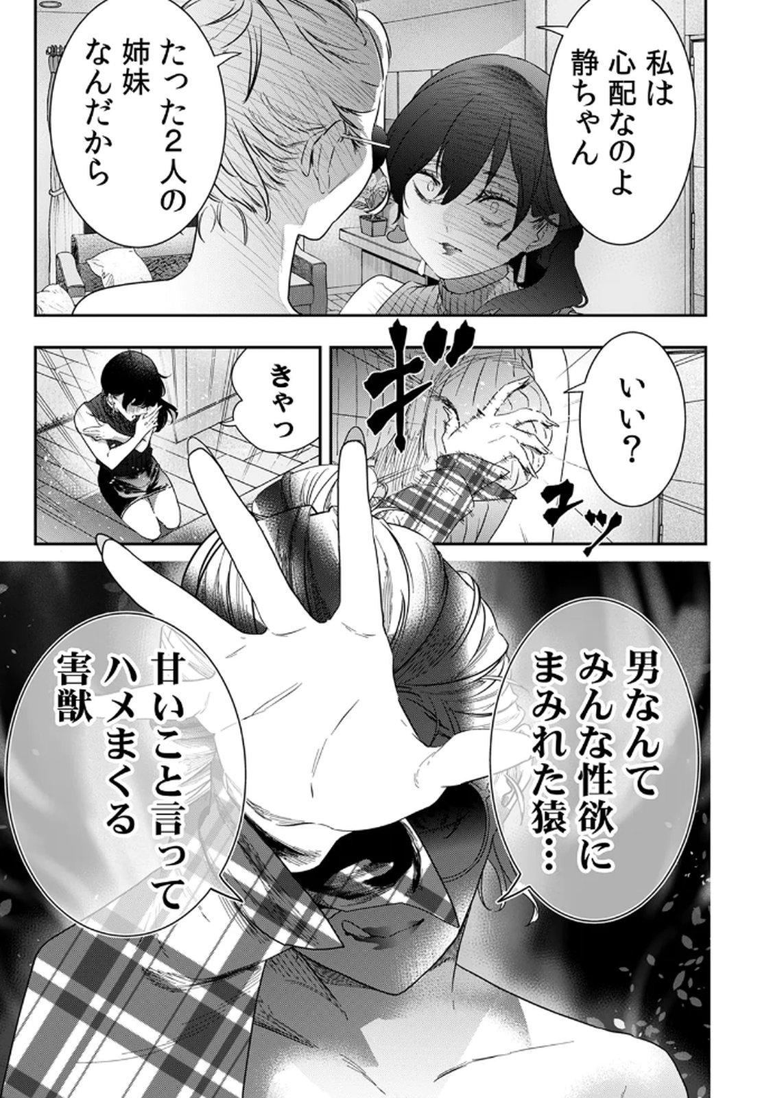 Watashi no Kami ni Hirefushina ~Fukushuu Shichihenge~ - Chapter 11 - Page 25