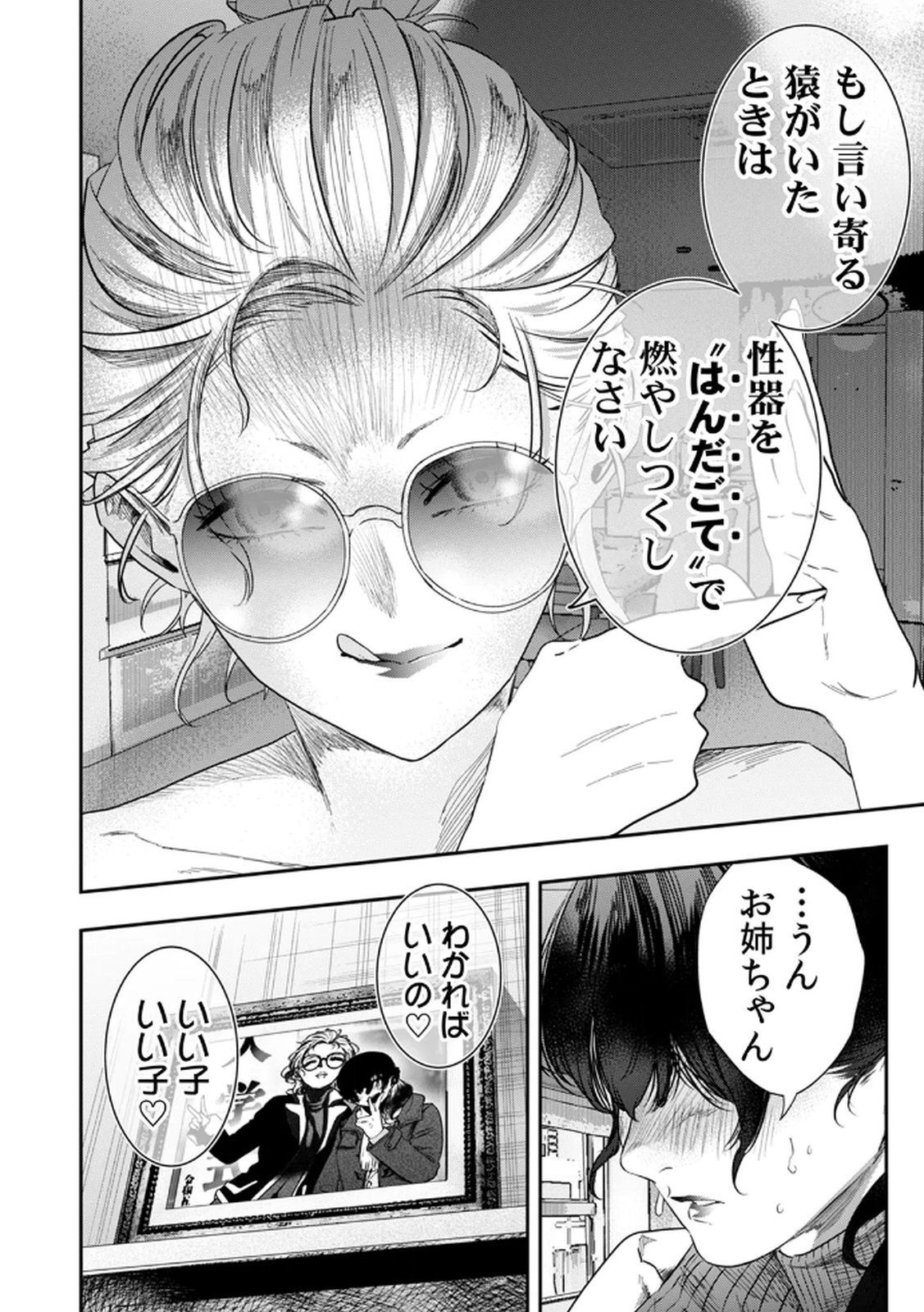 Watashi no Kami ni Hirefushina ~Fukushuu Shichihenge~ - Chapter 11 - Page 26