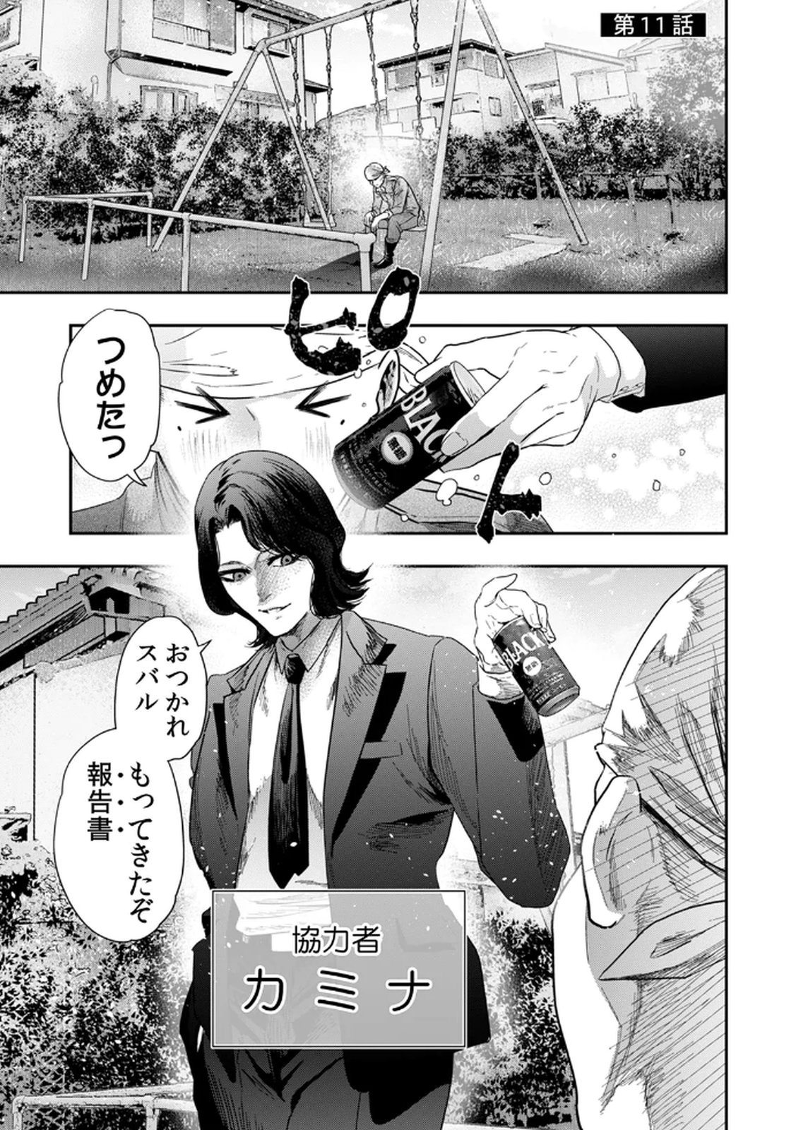 Watashi no Kami ni Hirefushina ~Fukushuu Shichihenge~ - Chapter 11 - Page 3