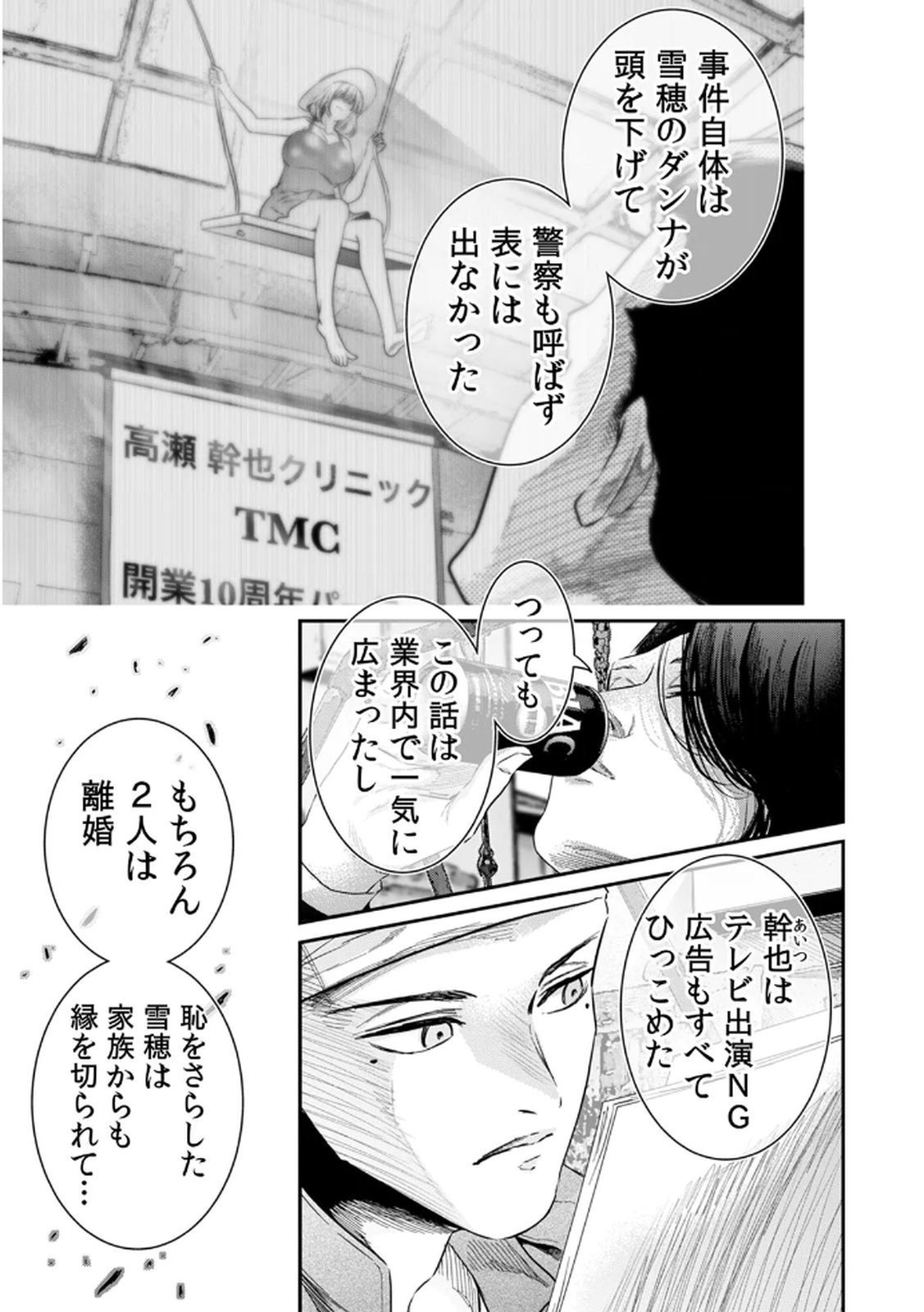 Watashi no Kami ni Hirefushina ~Fukushuu Shichihenge~ - Chapter 11 - Page 5