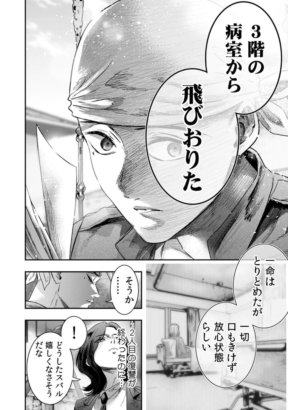 Watashi no Kami ni Hirefushina ~Fukushuu Shichihenge~ - Chapter 11 - Page 6