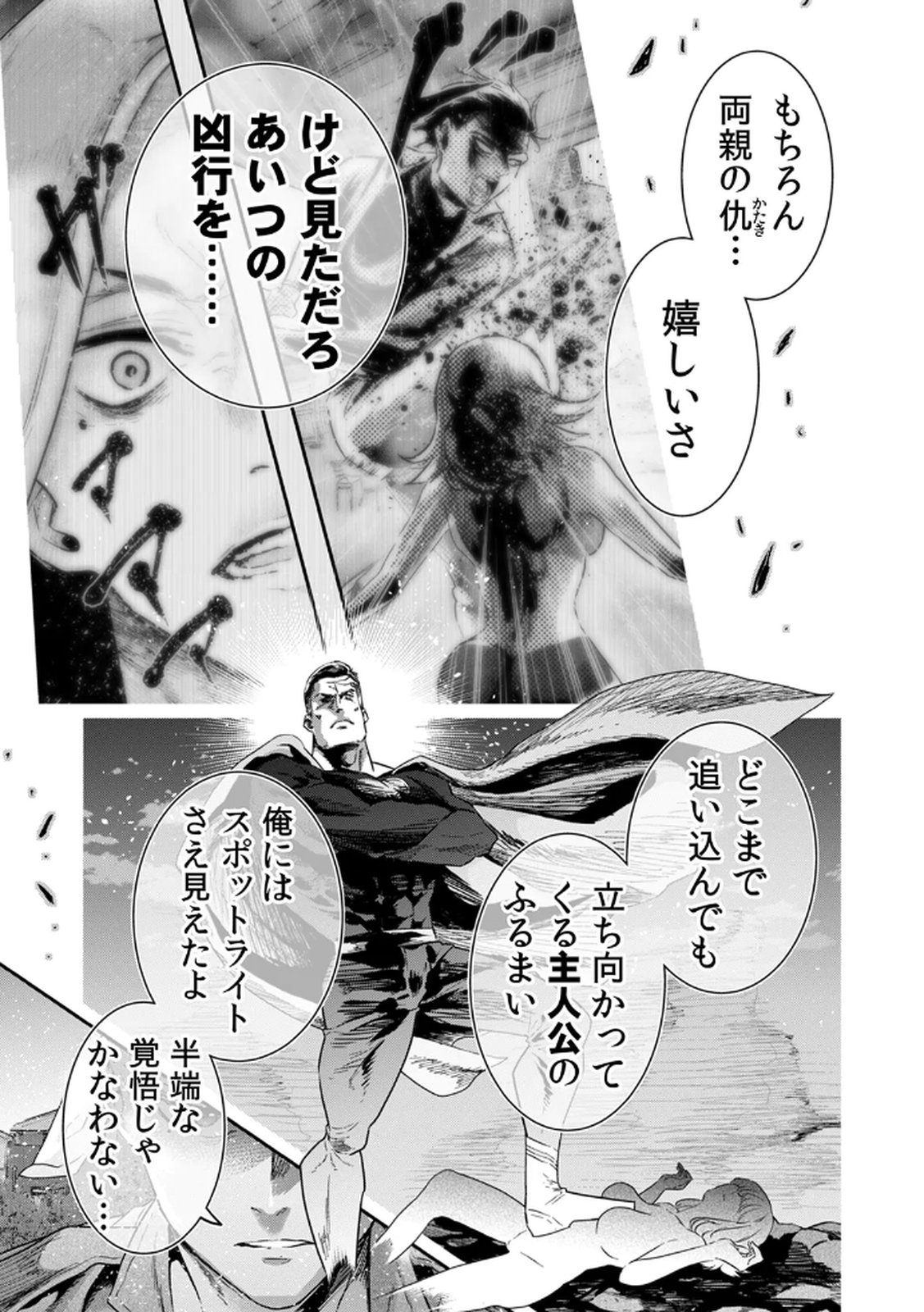 Watashi no Kami ni Hirefushina ~Fukushuu Shichihenge~ - Chapter 11 - Page 7