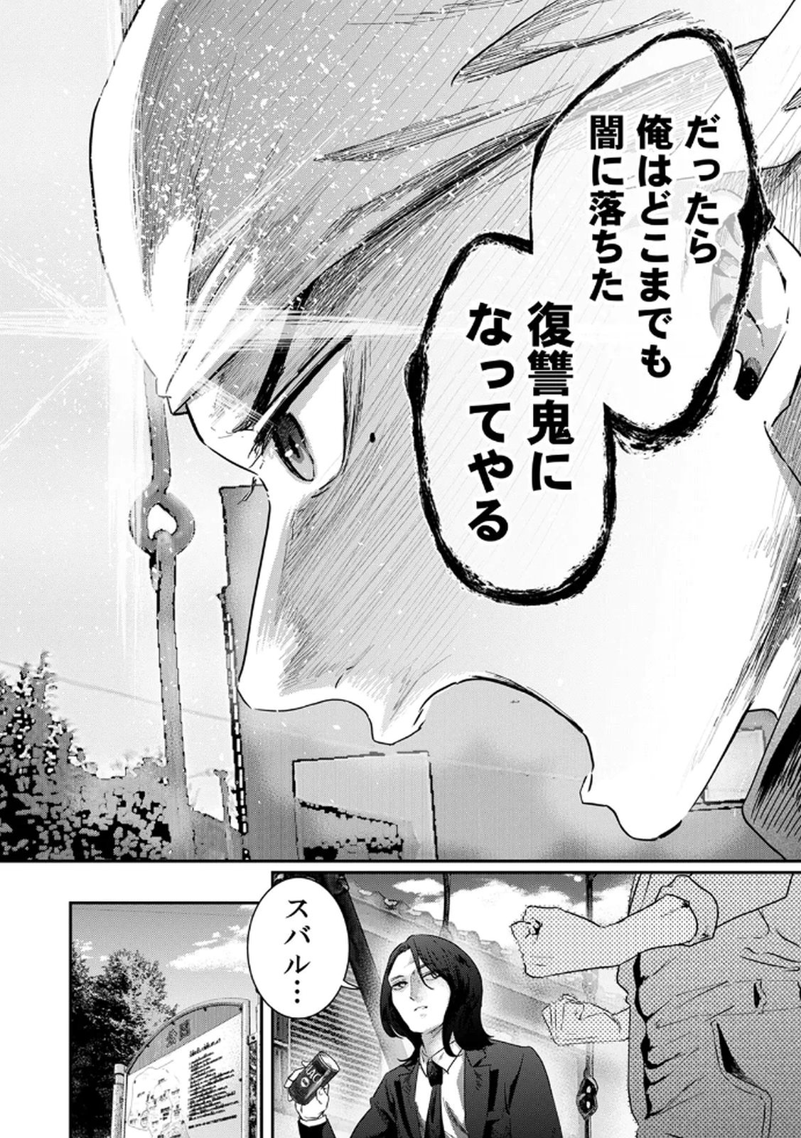 Watashi no Kami ni Hirefushina ~Fukushuu Shichihenge~ - Chapter 11 - Page 8