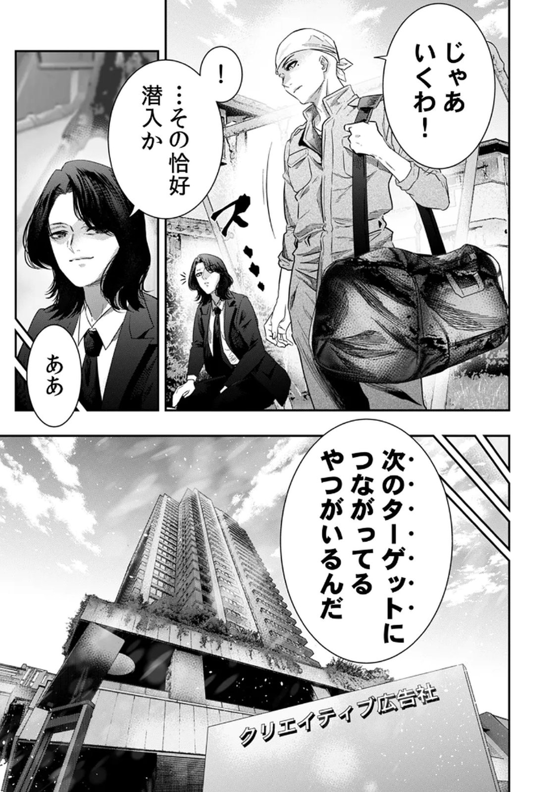 Watashi no Kami ni Hirefushina ~Fukushuu Shichihenge~ - Chapter 11 - Page 9