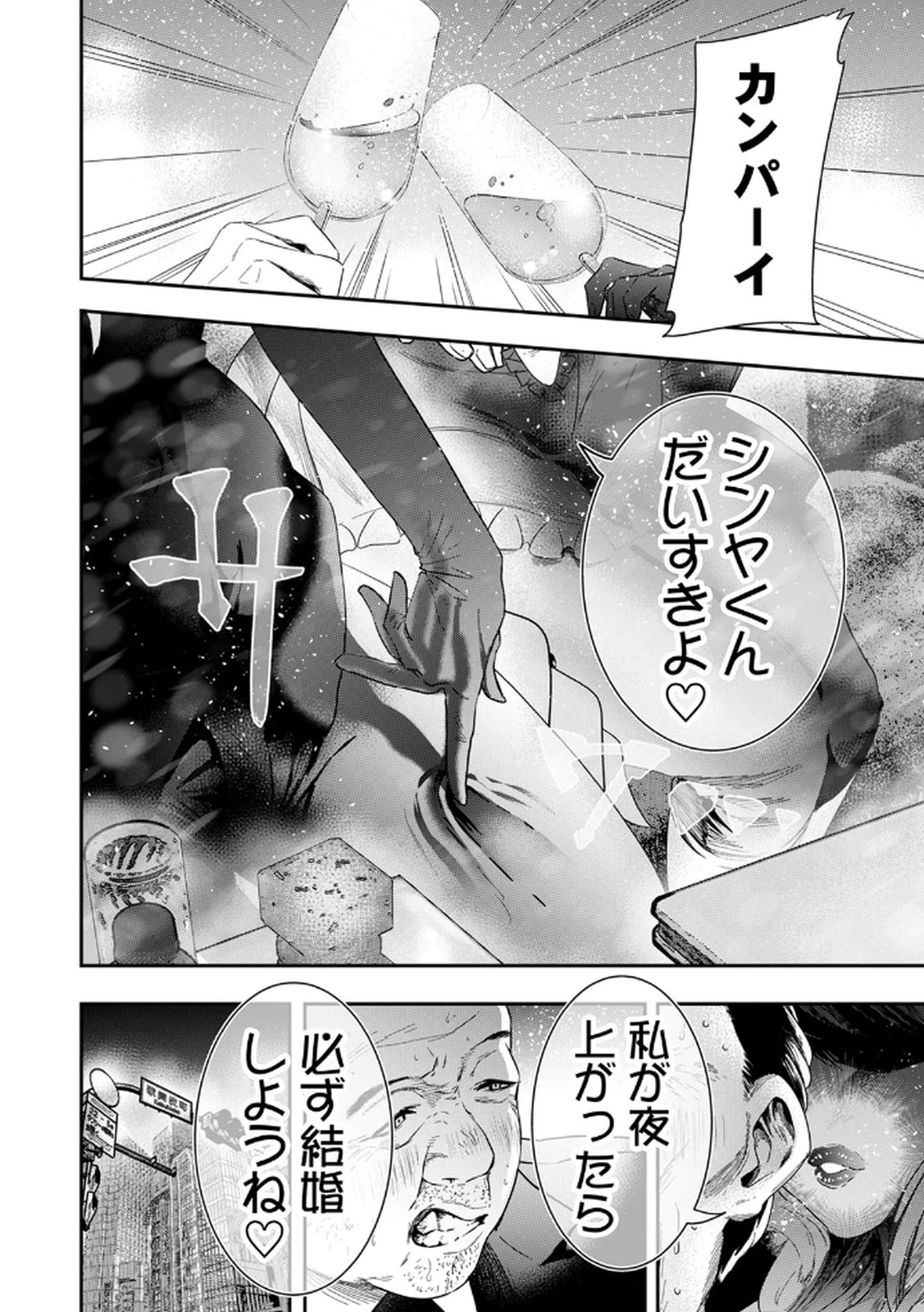 Watashi no Kami ni Hirefushina ~Fukushuu Shichihenge~ - Chapter 12 - Page 12