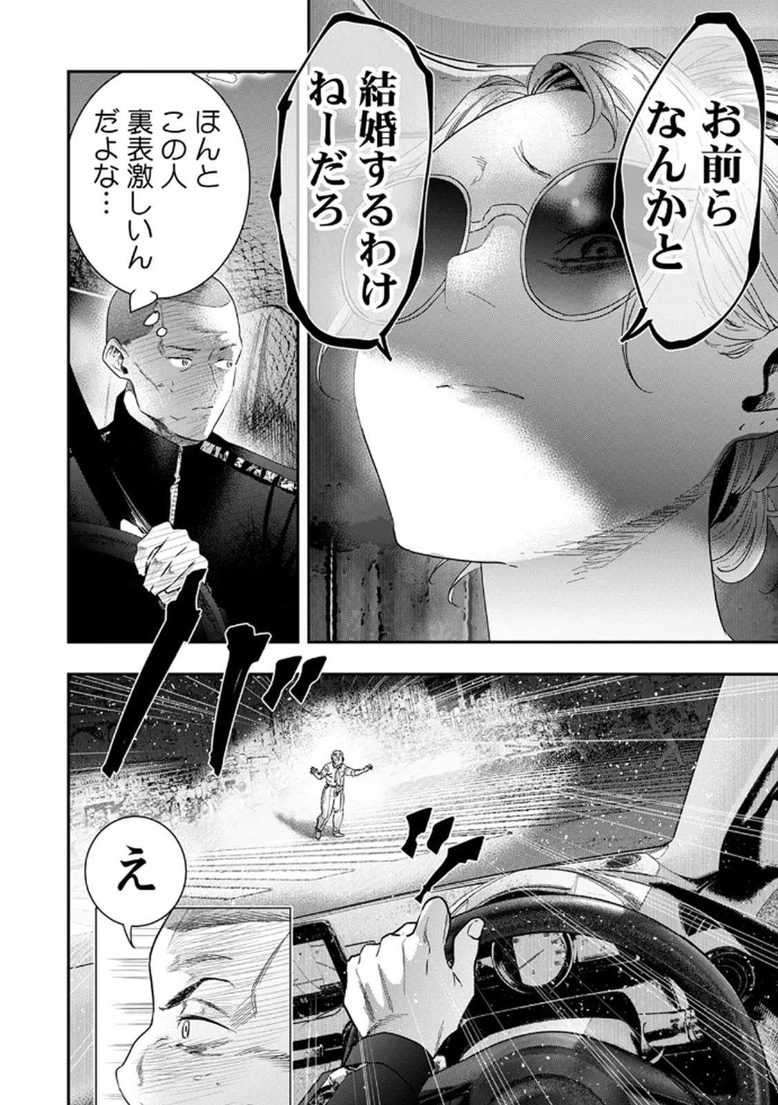 Watashi no Kami ni Hirefushina ~Fukushuu Shichihenge~ - Chapter 12 - Page 14