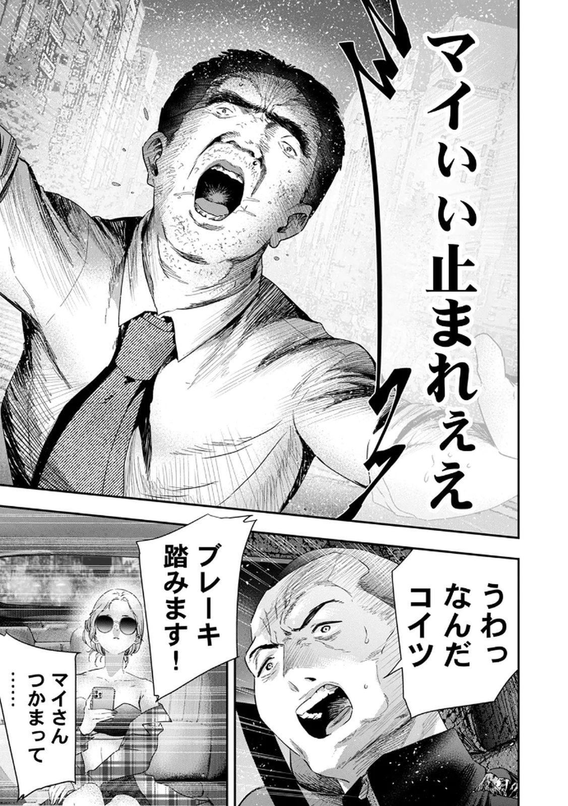 Watashi no Kami ni Hirefushina ~Fukushuu Shichihenge~ - Chapter 12 - Page 15