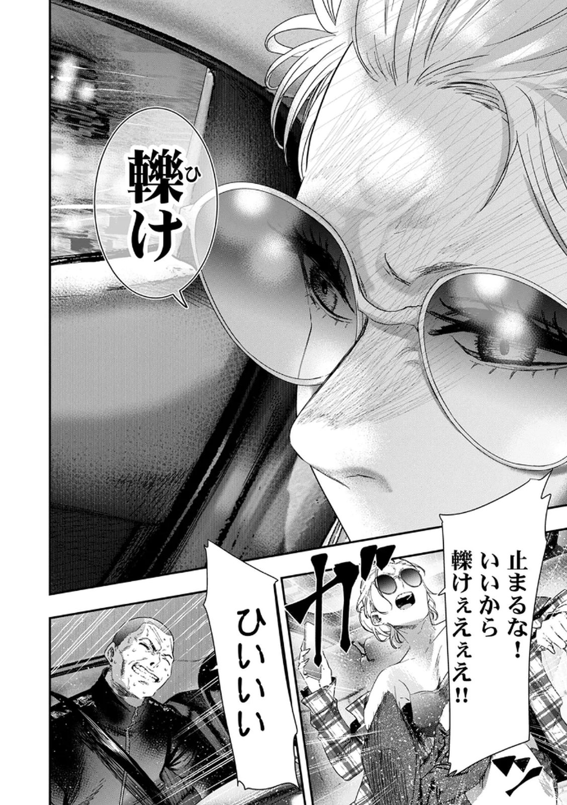 Watashi no Kami ni Hirefushina ~Fukushuu Shichihenge~ - Chapter 12 - Page 16