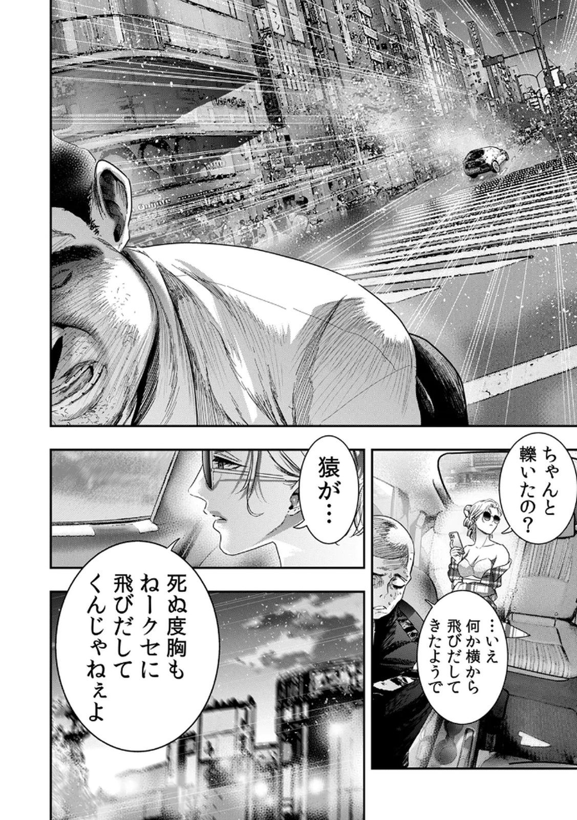 Watashi no Kami ni Hirefushina ~Fukushuu Shichihenge~ - Chapter 12 - Page 18