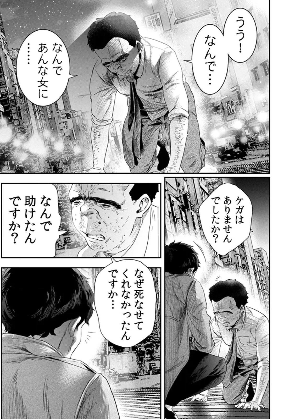 Watashi no Kami ni Hirefushina ~Fukushuu Shichihenge~ - Chapter 12 - Page 19