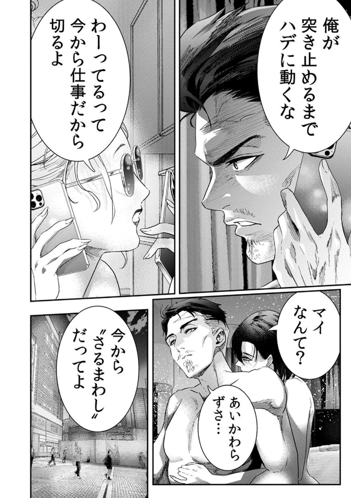 Watashi no Kami ni Hirefushina ~Fukushuu Shichihenge~ - Chapter 12 - Page 2