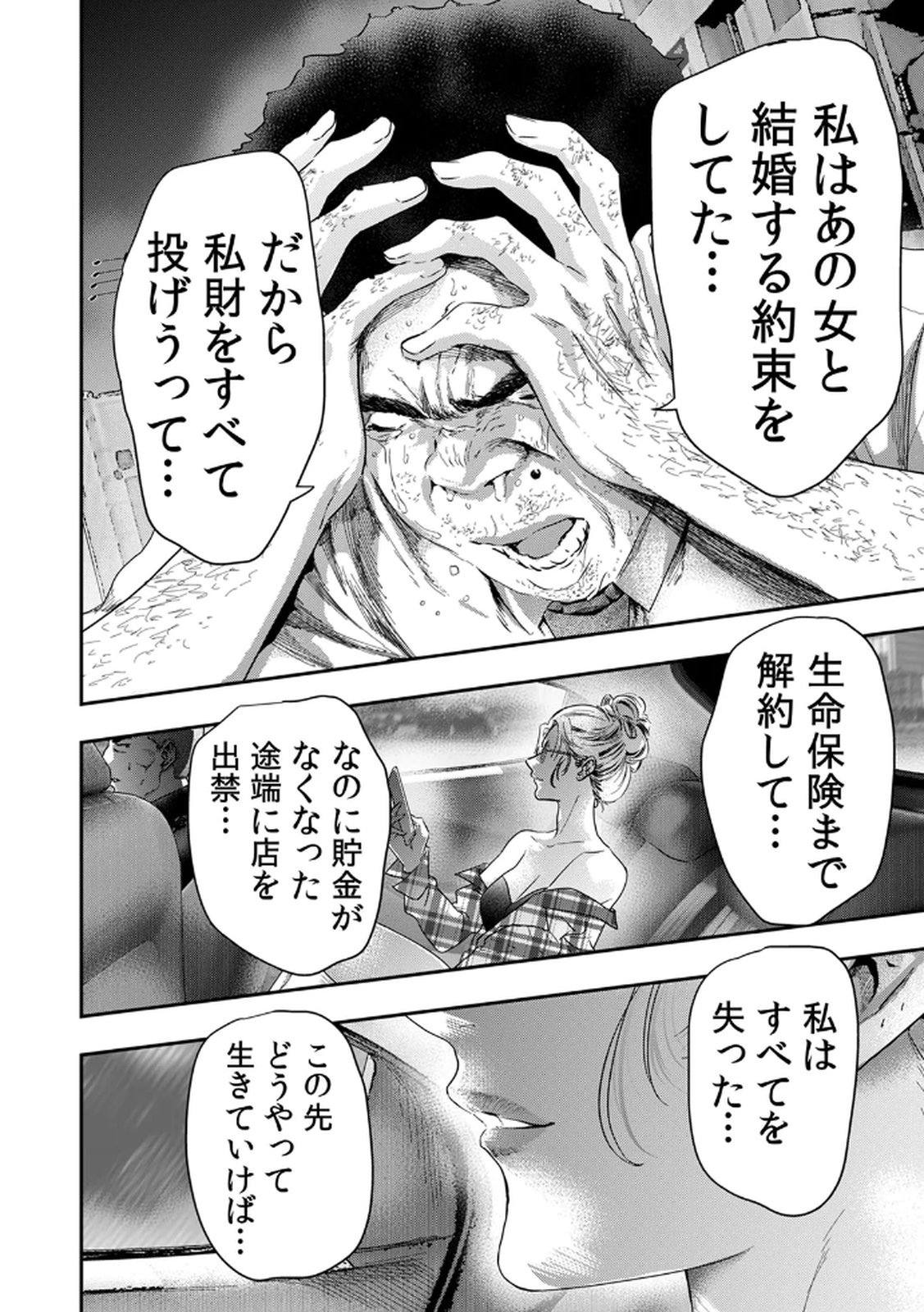 Watashi no Kami ni Hirefushina ~Fukushuu Shichihenge~ - Chapter 12 - Page 20