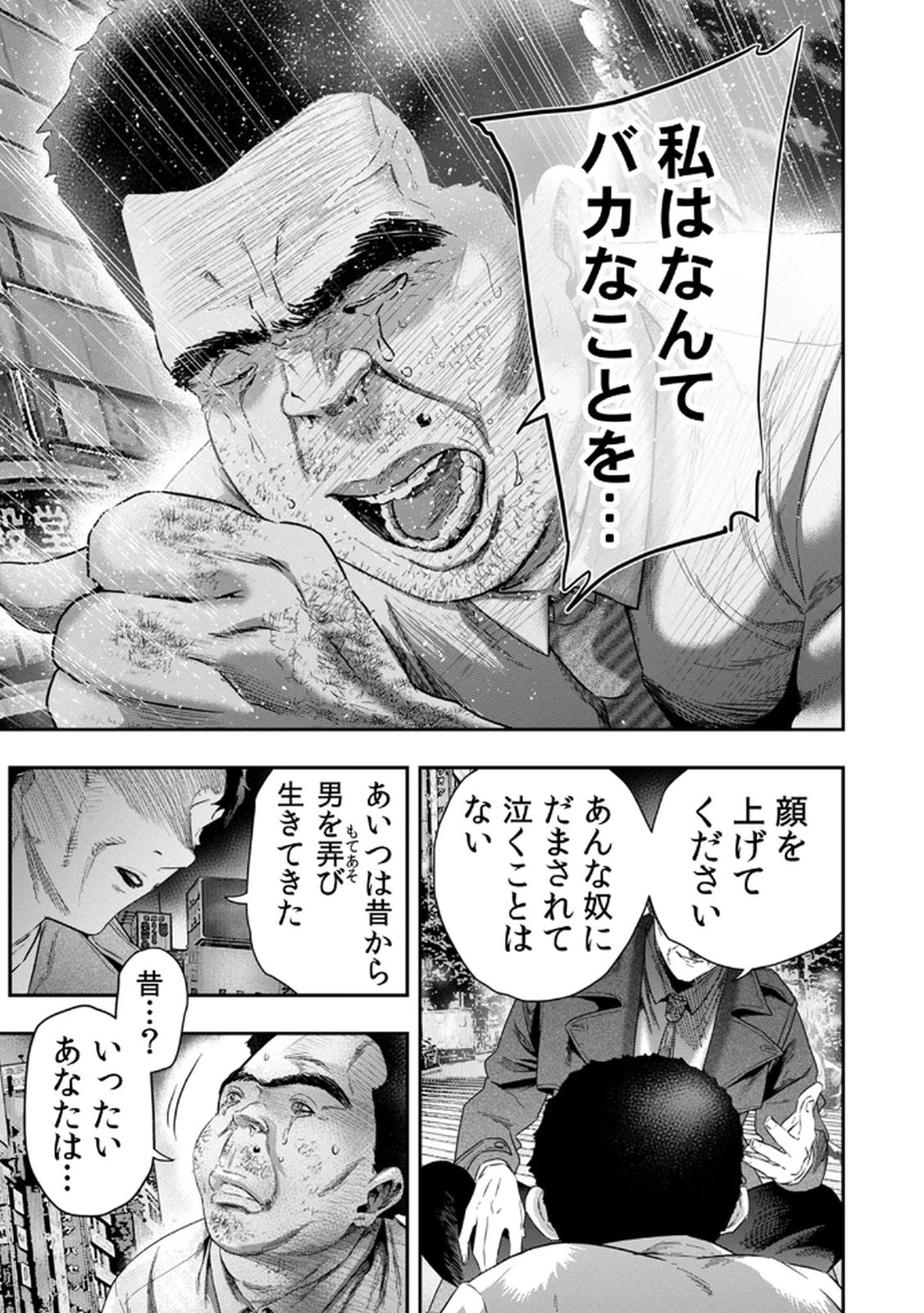 Watashi no Kami ni Hirefushina ~Fukushuu Shichihenge~ - Chapter 12 - Page 21