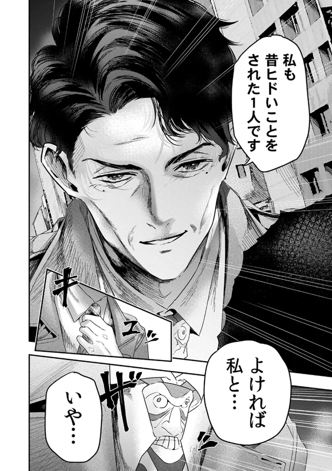 Watashi no Kami ni Hirefushina ~Fukushuu Shichihenge~ - Chapter 12 - Page 22