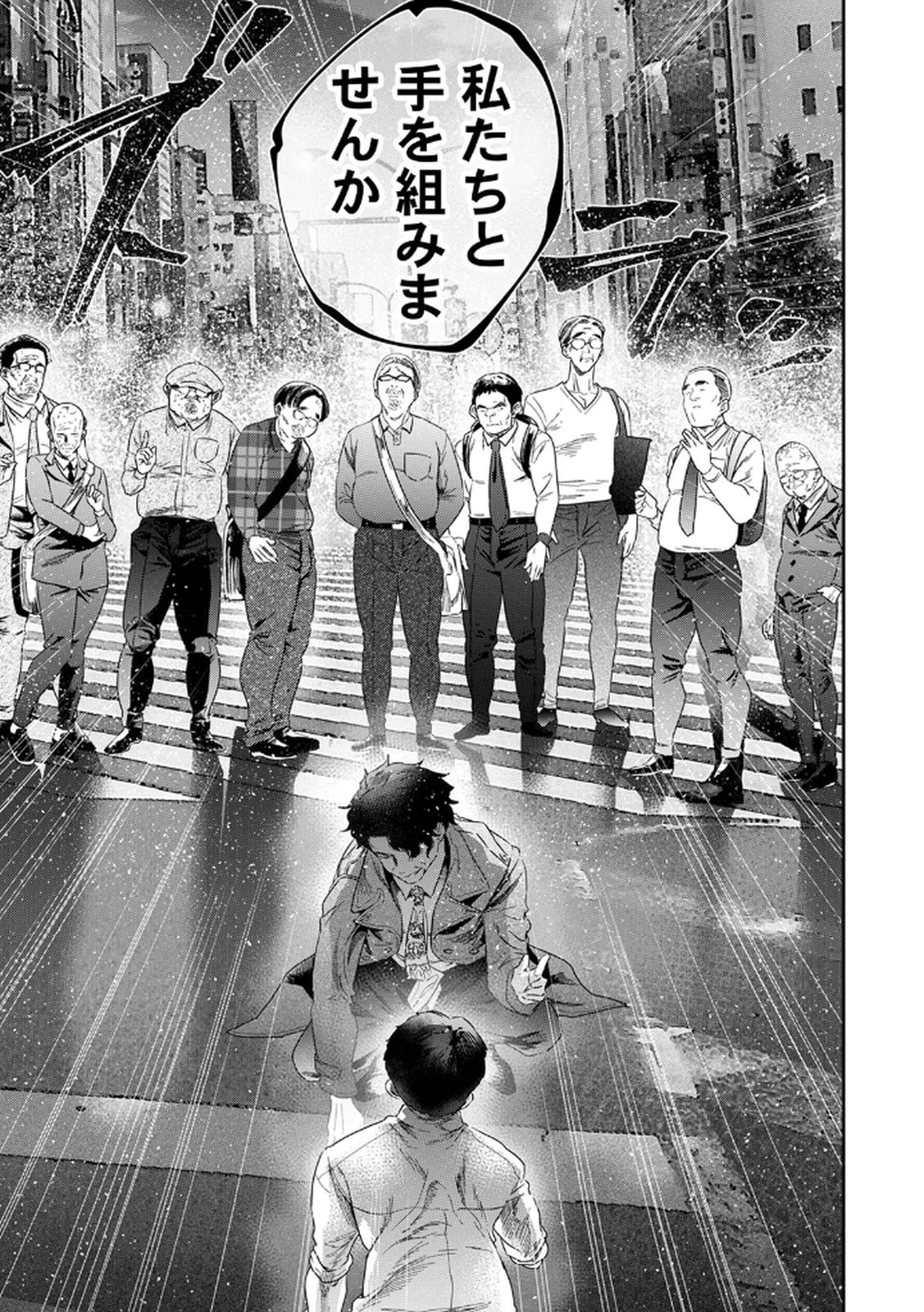 Watashi no Kami ni Hirefushina ~Fukushuu Shichihenge~ - Chapter 12 - Page 23