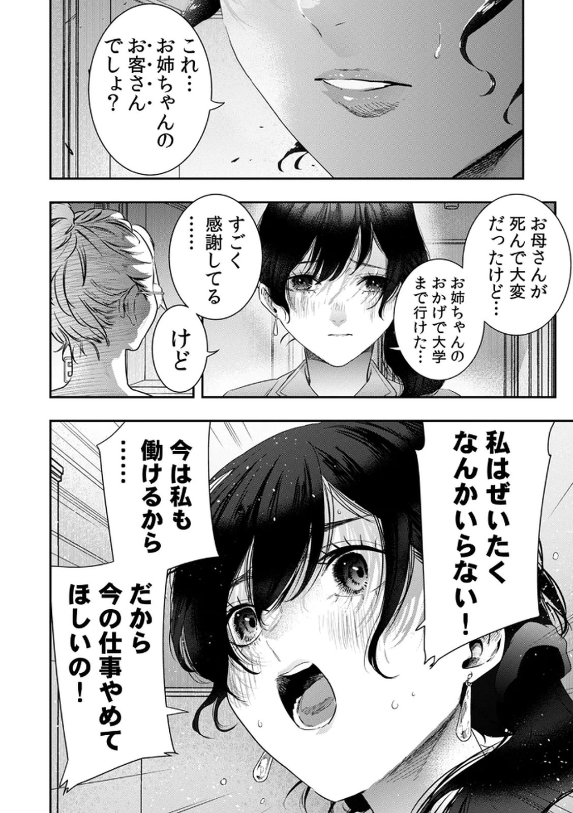 Watashi no Kami ni Hirefushina ~Fukushuu Shichihenge~ - Chapter 12 - Page 4