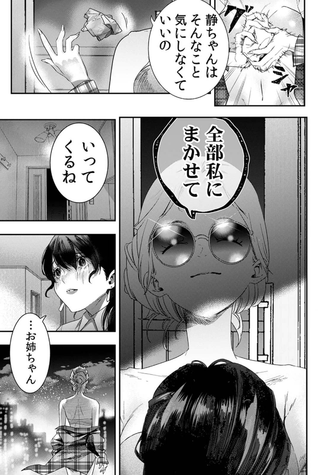 Watashi no Kami ni Hirefushina ~Fukushuu Shichihenge~ - Chapter 12 - Page 5