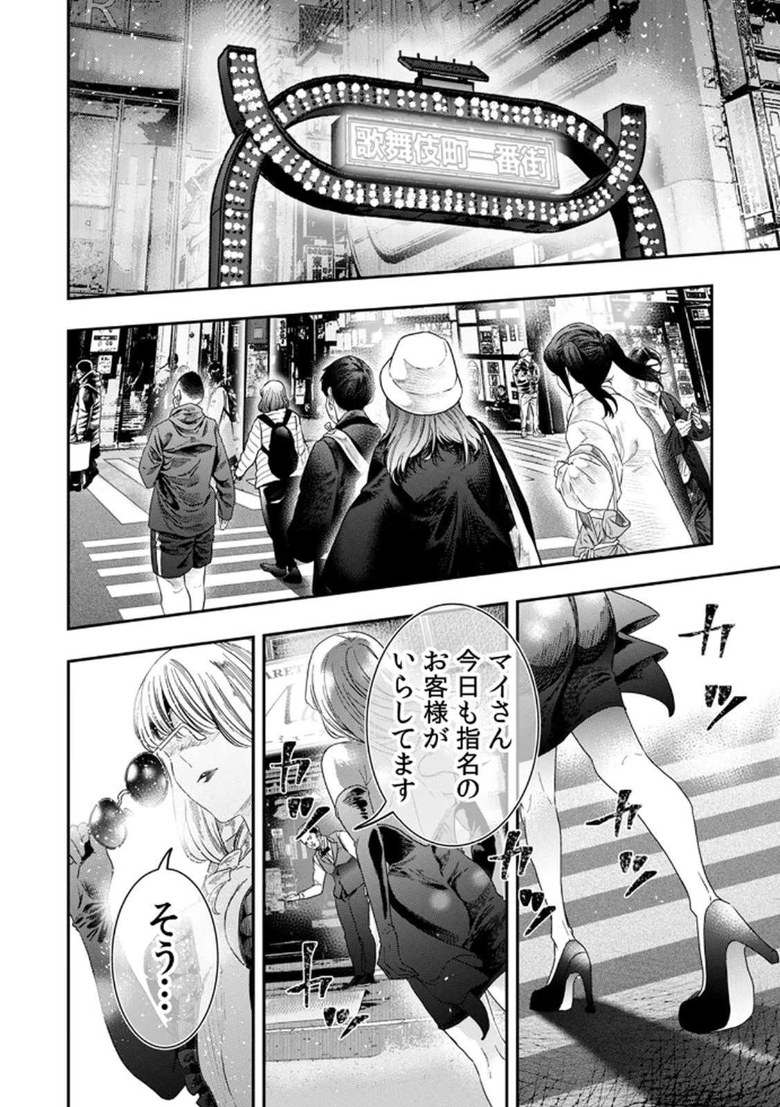 Watashi no Kami ni Hirefushina ~Fukushuu Shichihenge~ - Chapter 12 - Page 6