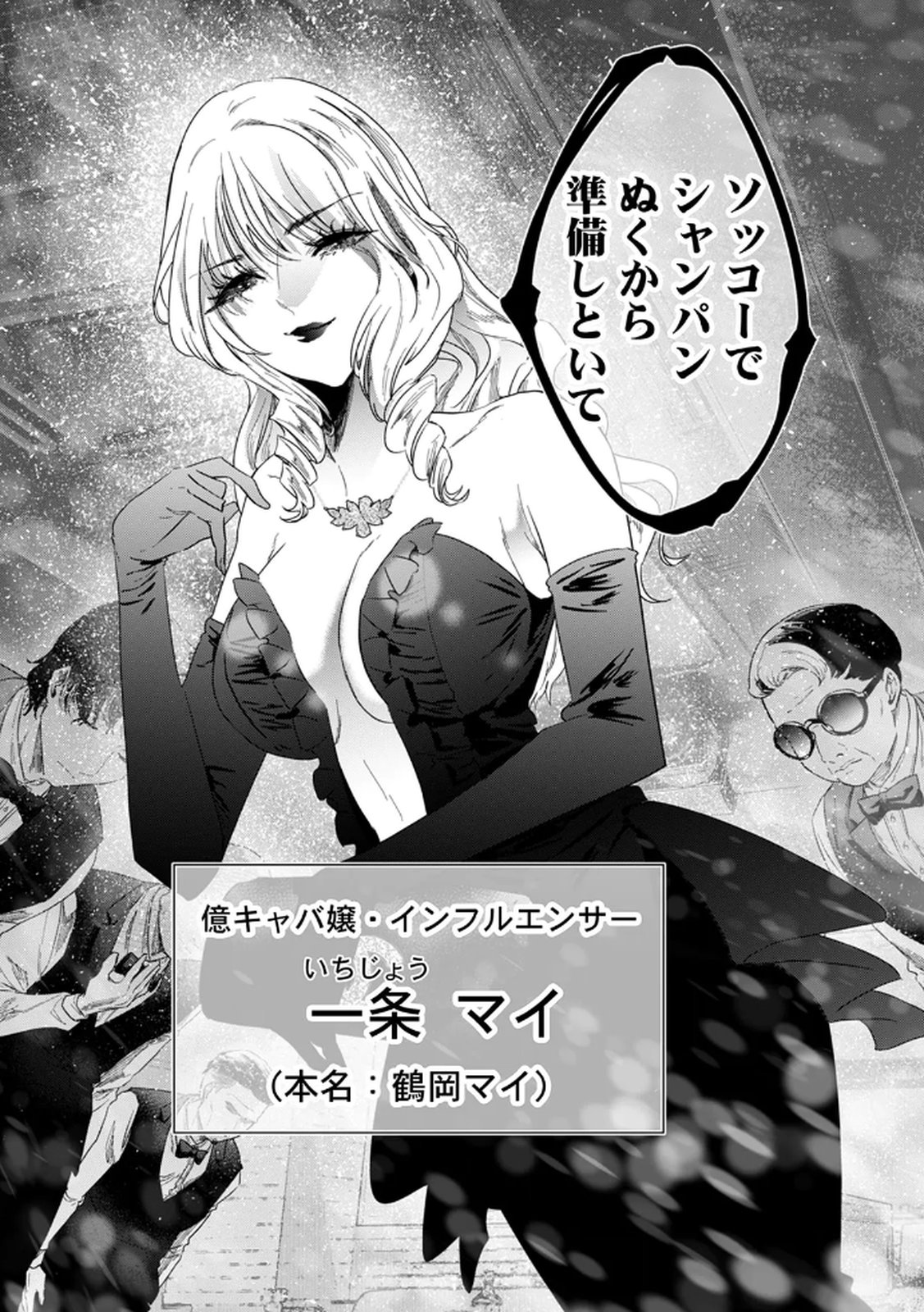 Watashi no Kami ni Hirefushina ~Fukushuu Shichihenge~ - Chapter 12 - Page 7