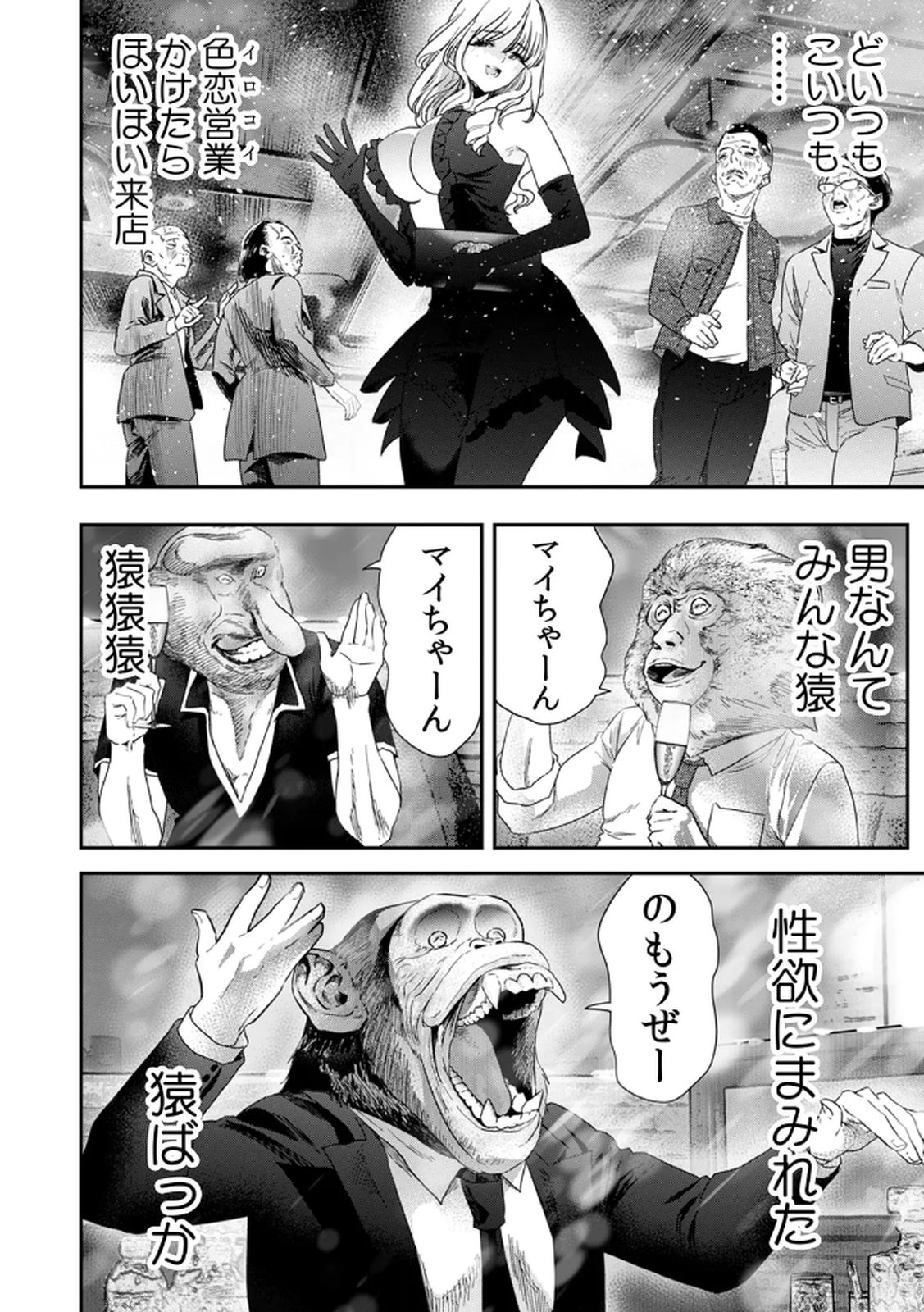 Watashi no Kami ni Hirefushina ~Fukushuu Shichihenge~ - Chapter 12 - Page 8