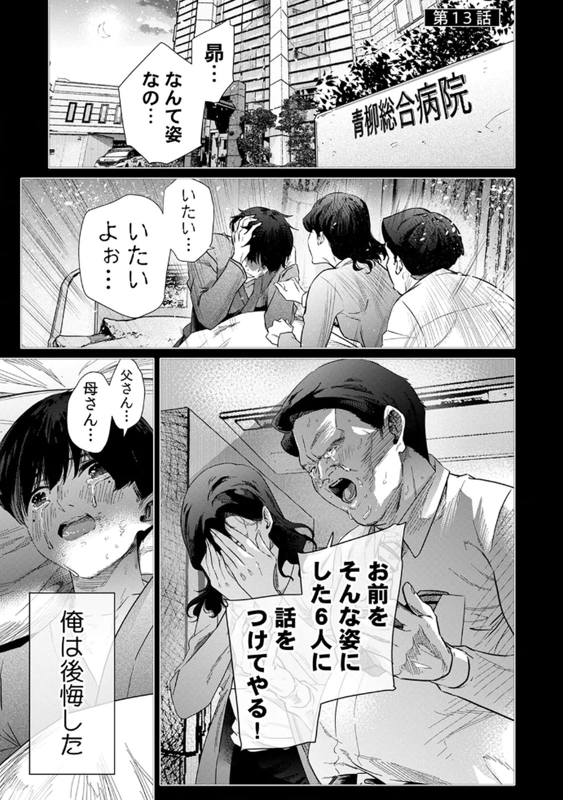 Watashi no Kami ni Hirefushina ~Fukushuu Shichihenge~ - Chapter 13 - Page 1