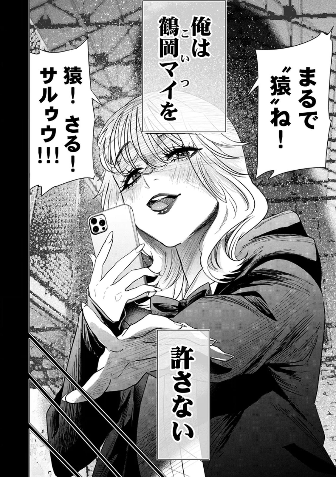 Watashi no Kami ni Hirefushina ~Fukushuu Shichihenge~ - Chapter 13 - Page 10