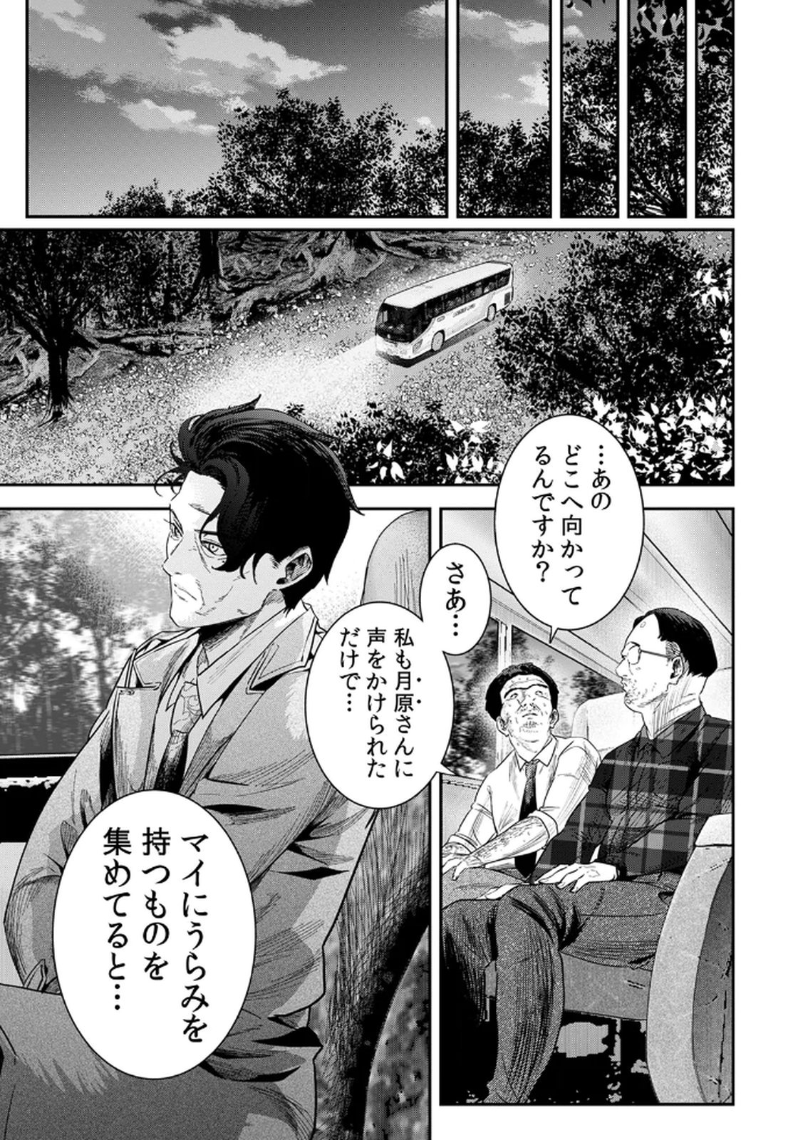 Watashi no Kami ni Hirefushina ~Fukushuu Shichihenge~ - Chapter 13 - Page 11