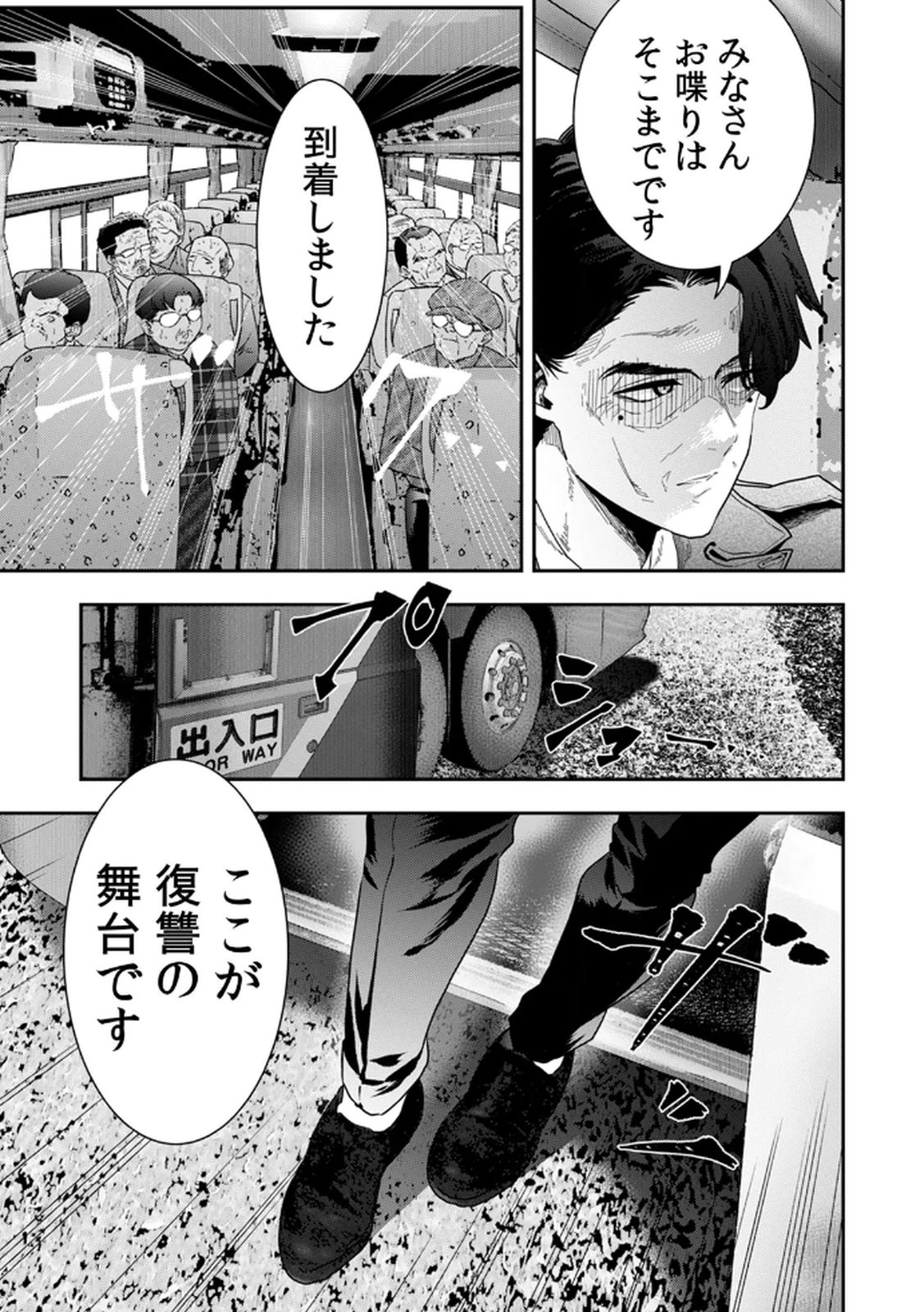 Watashi no Kami ni Hirefushina ~Fukushuu Shichihenge~ - Chapter 13 - Page 13