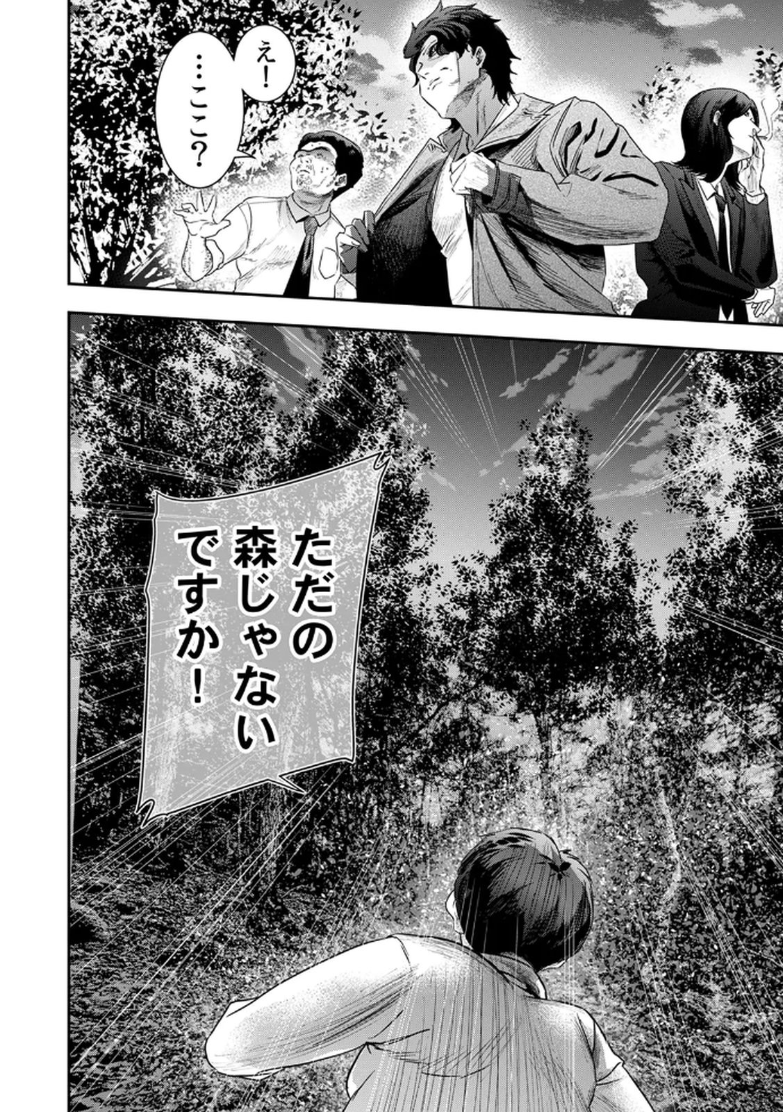 Watashi no Kami ni Hirefushina ~Fukushuu Shichihenge~ - Chapter 13 - Page 14